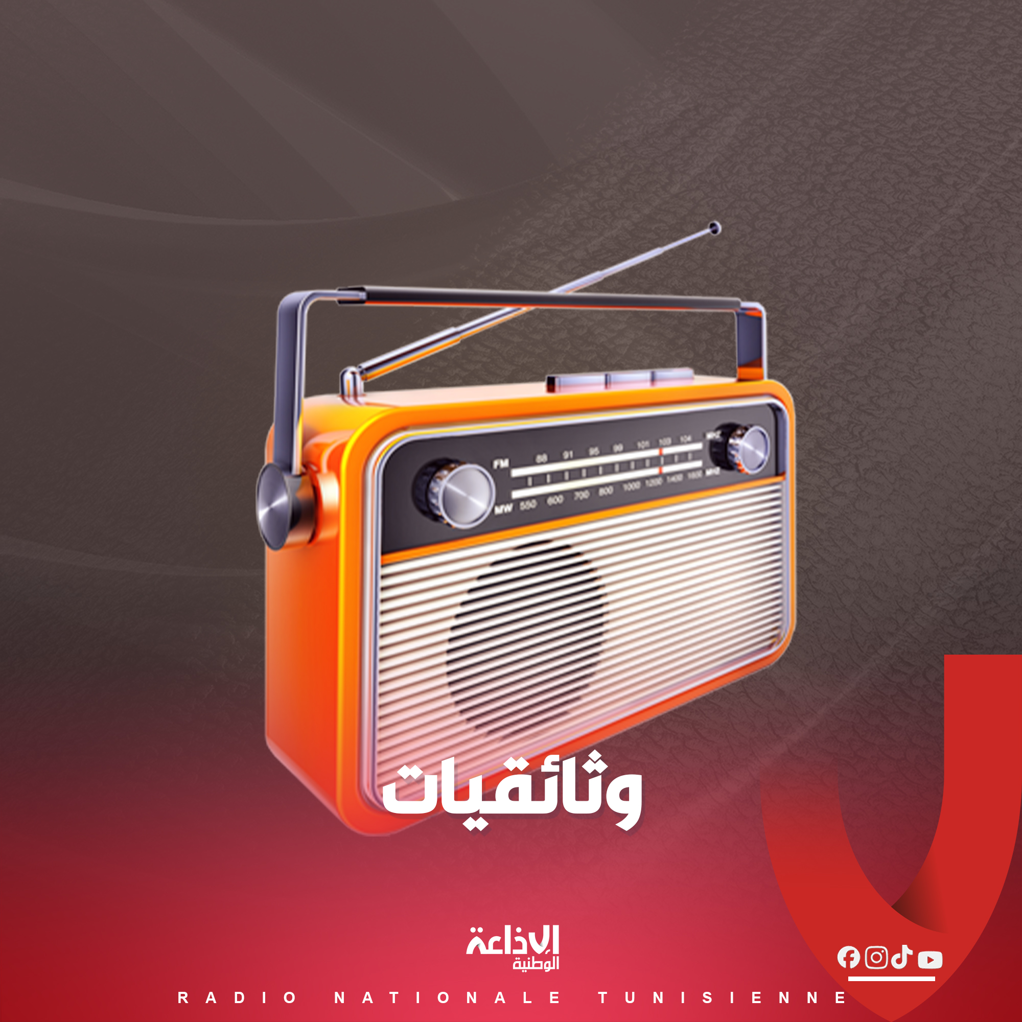 # وثائقيات #