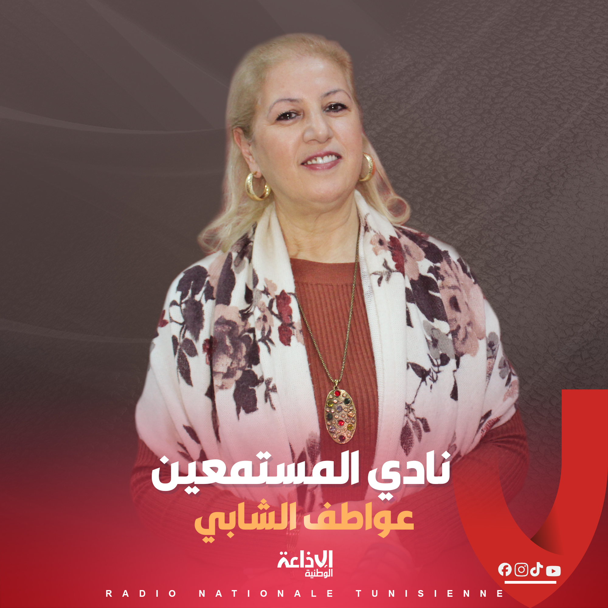 # نادي المستمعين #