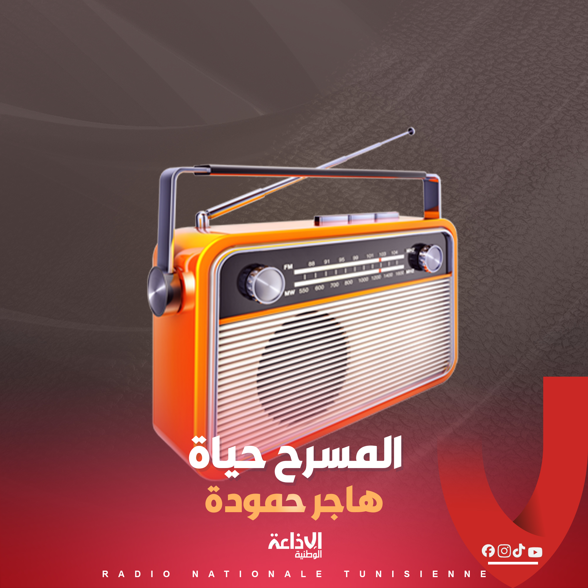 # المسرح حياة #