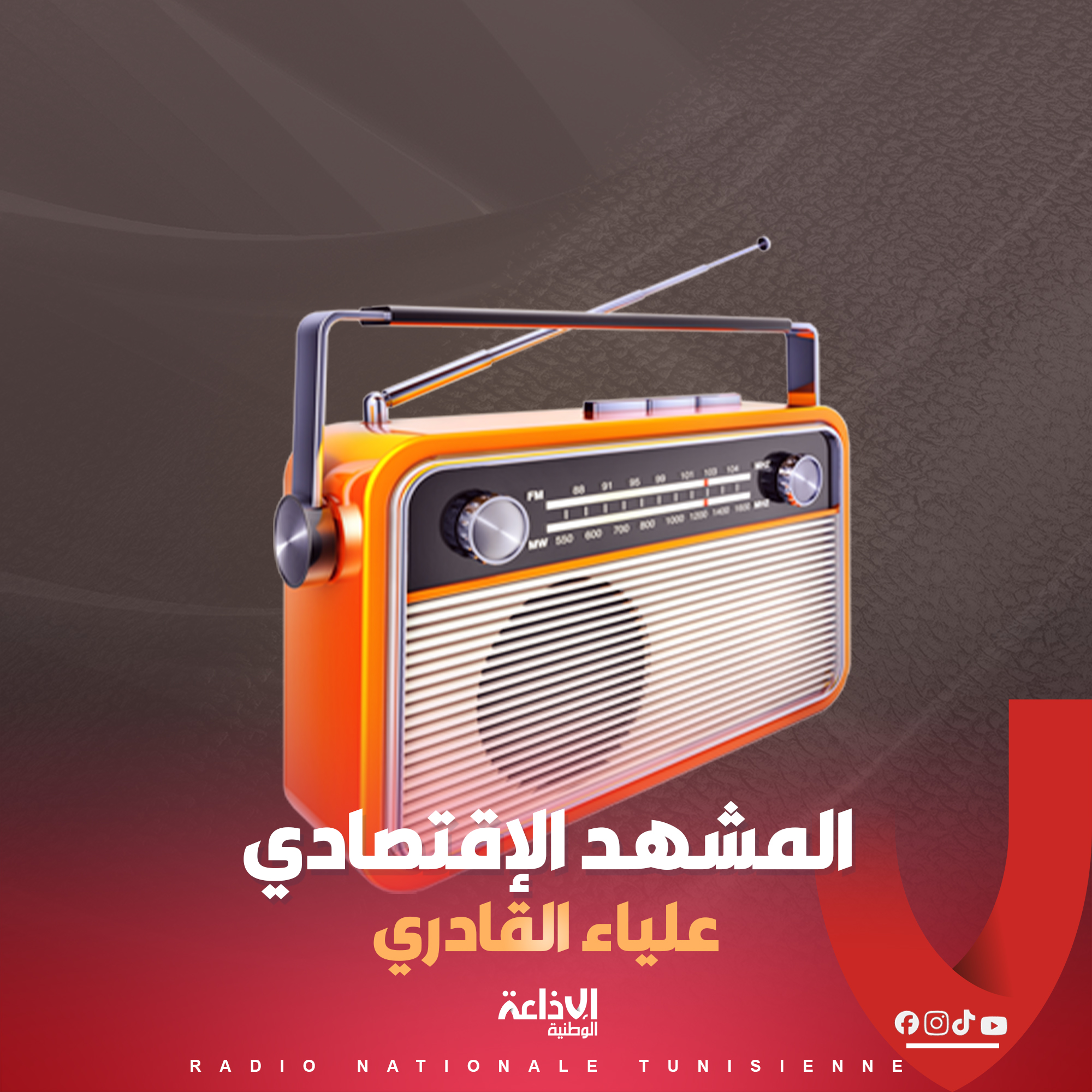 # المشهد الإقتصادي #