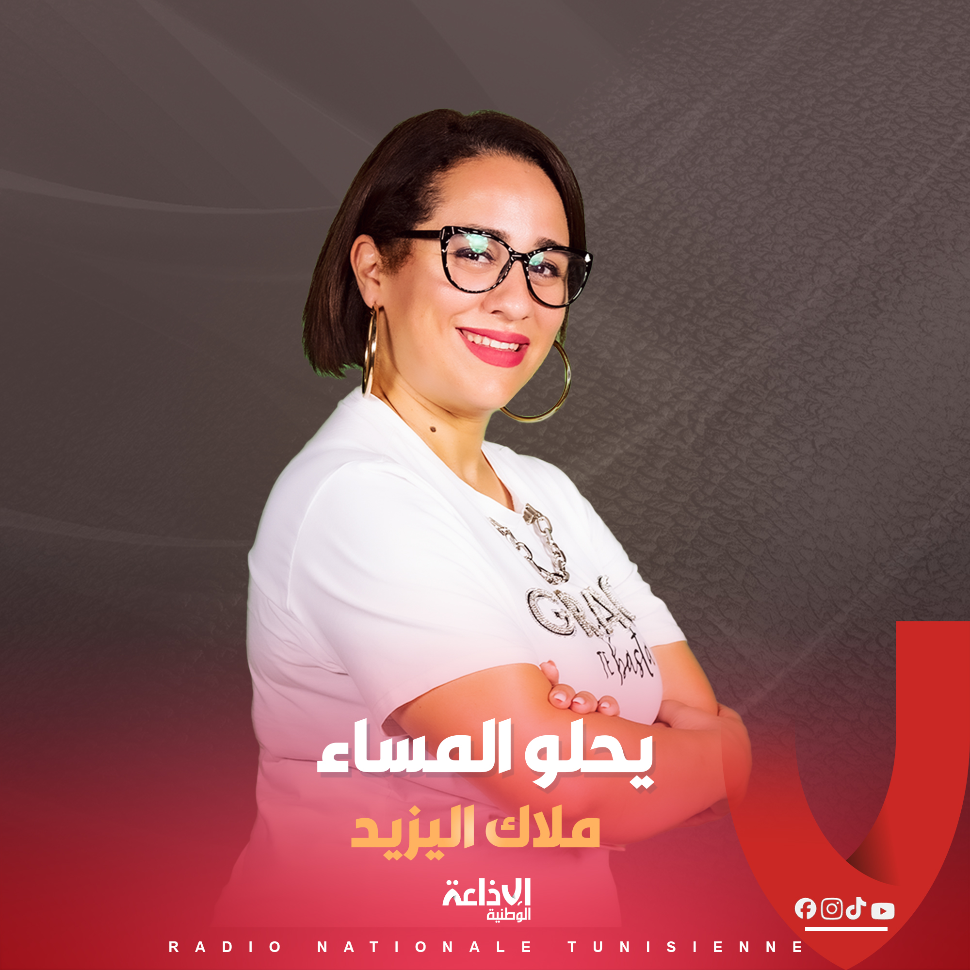 # يحلو المساء مع ملاك اليزيد #