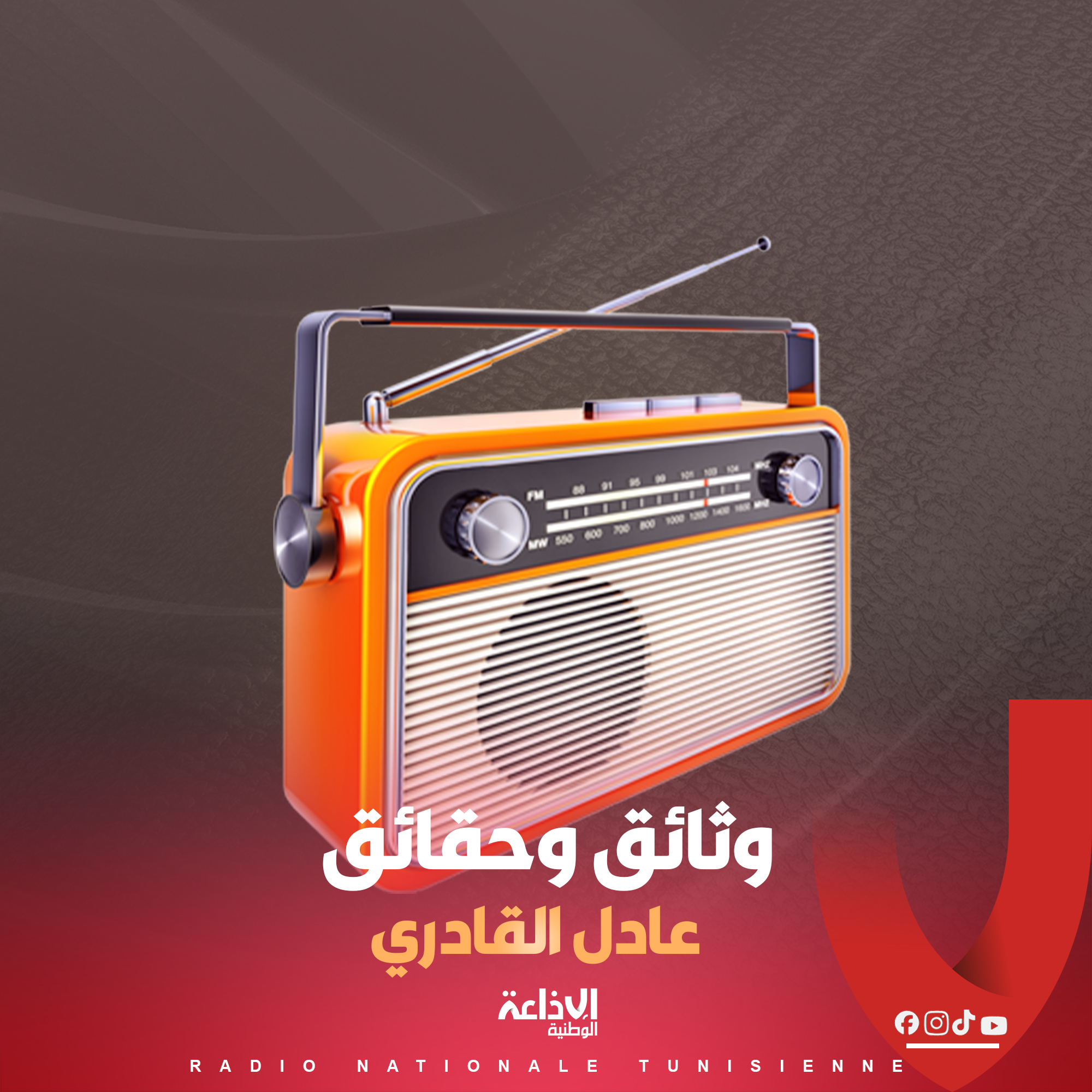 # وثائق وحقائق #