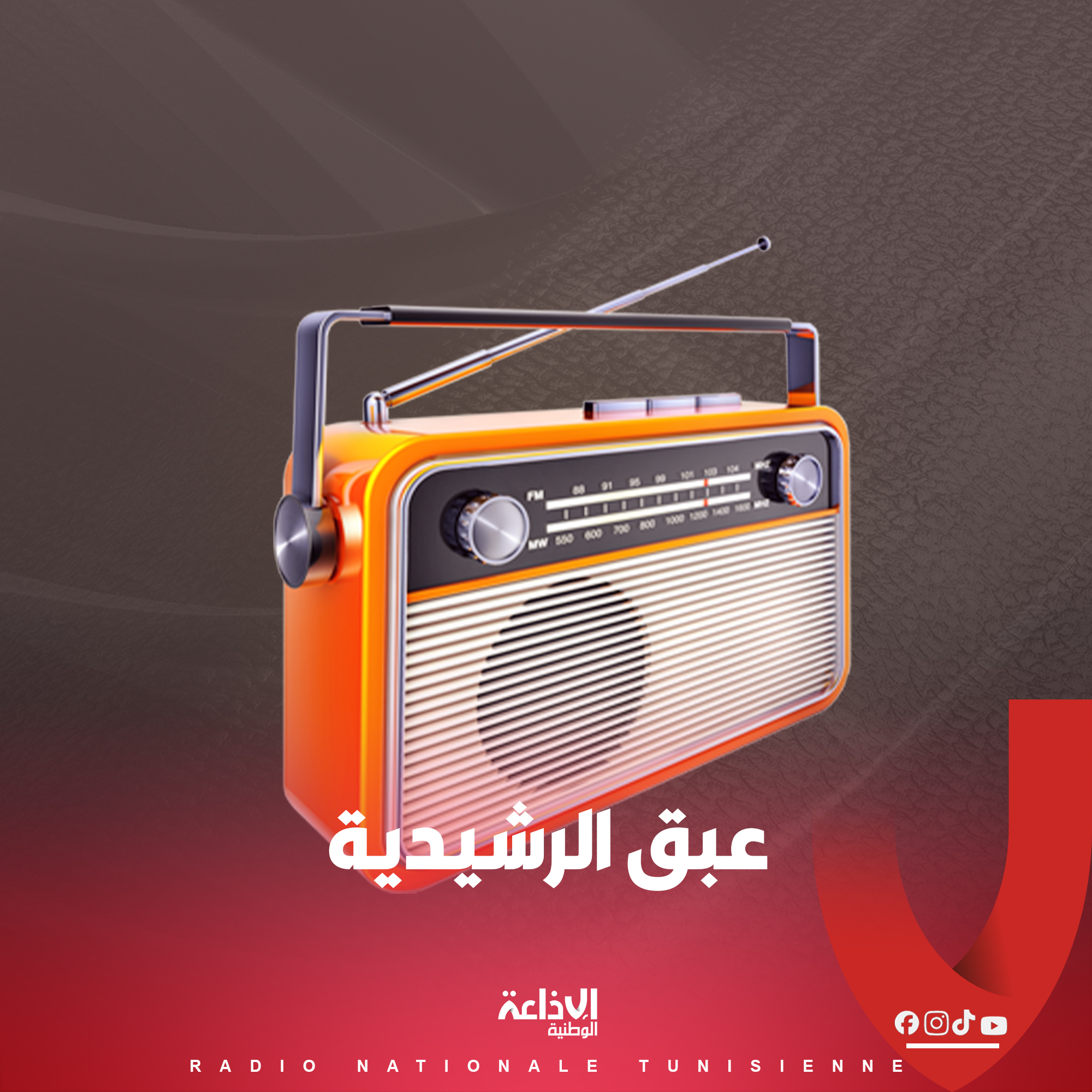 # عبق الرشيدية #