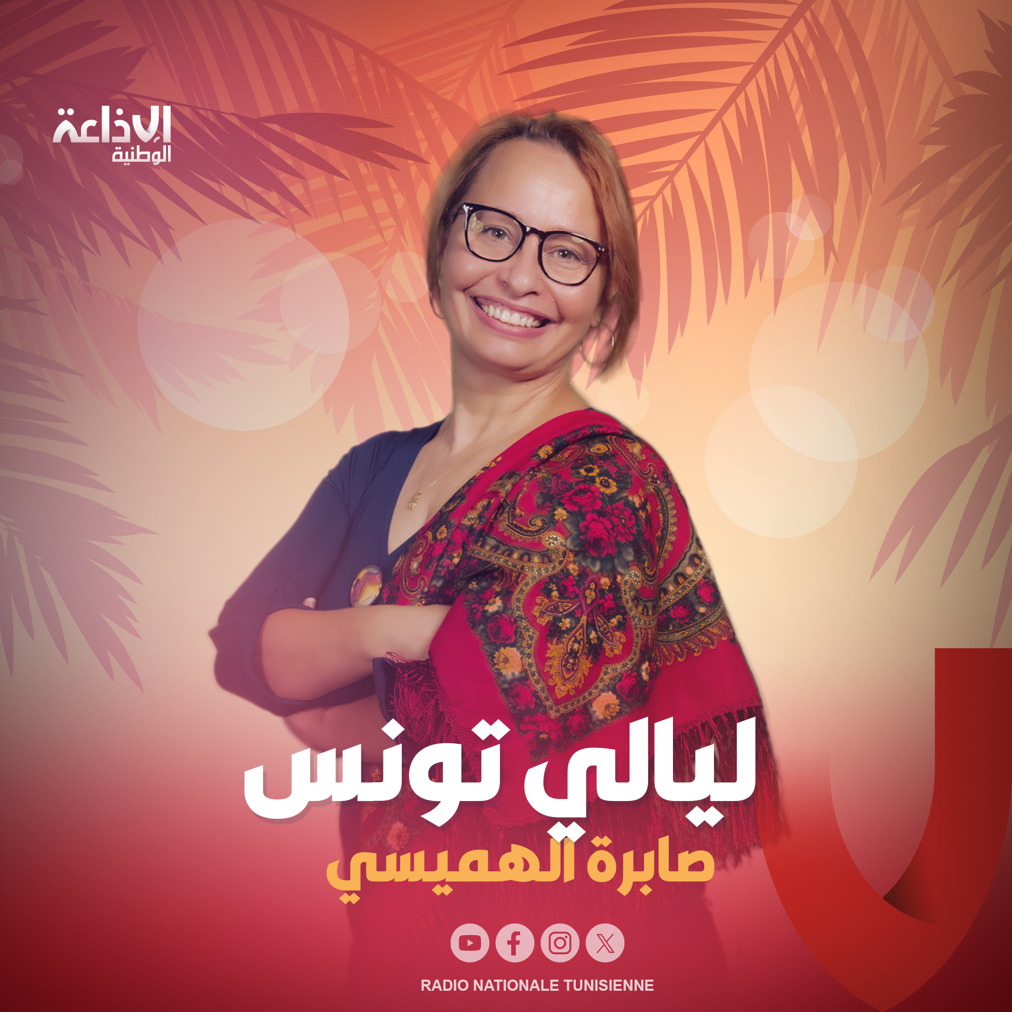 < ليالي تونس مع صابرة الهميسي >
