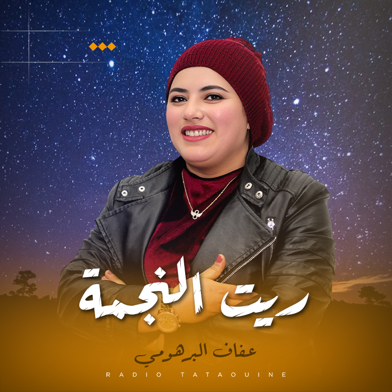 ريت النجمة