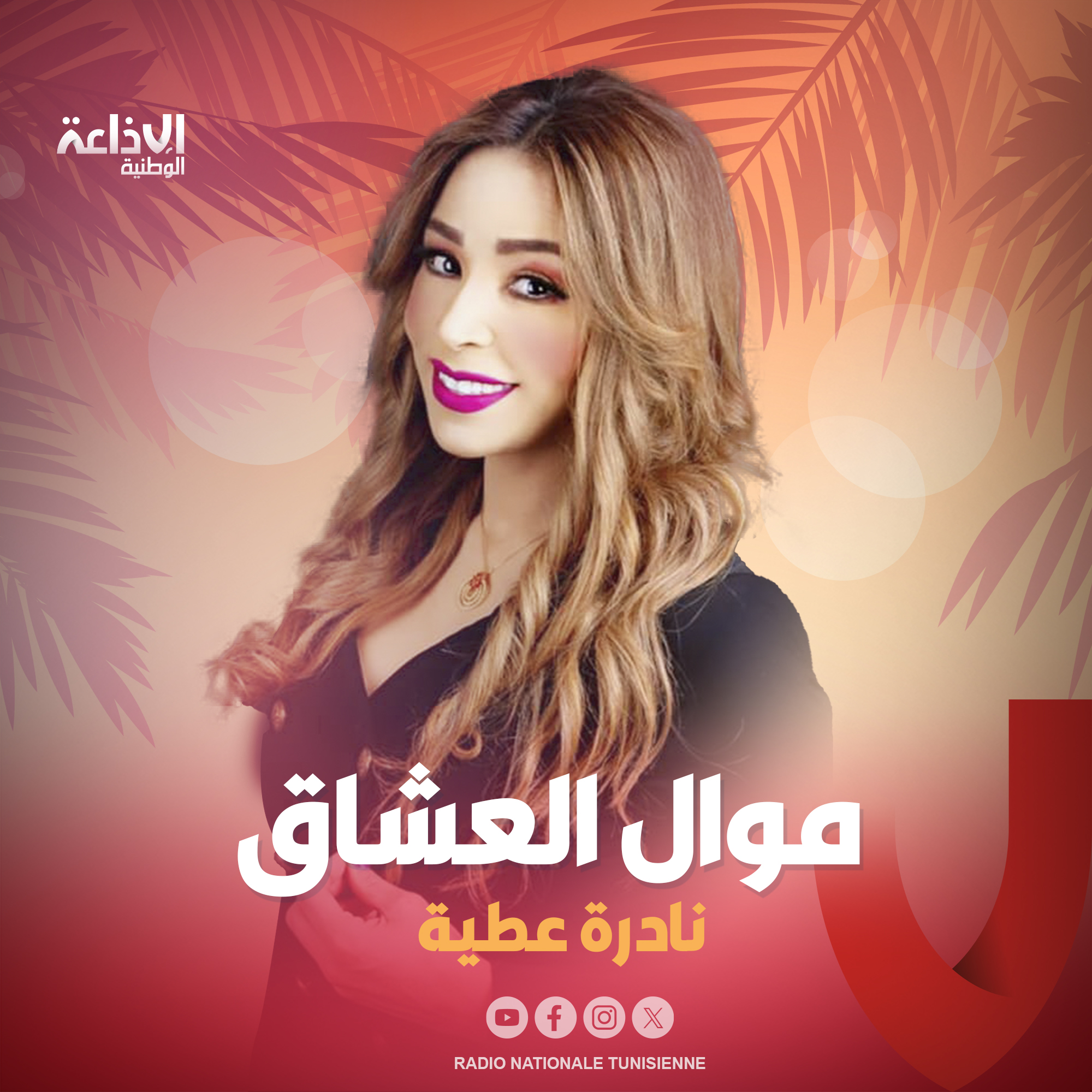 < موال العشاق >