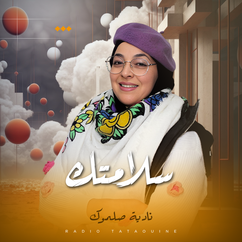 سلامتك