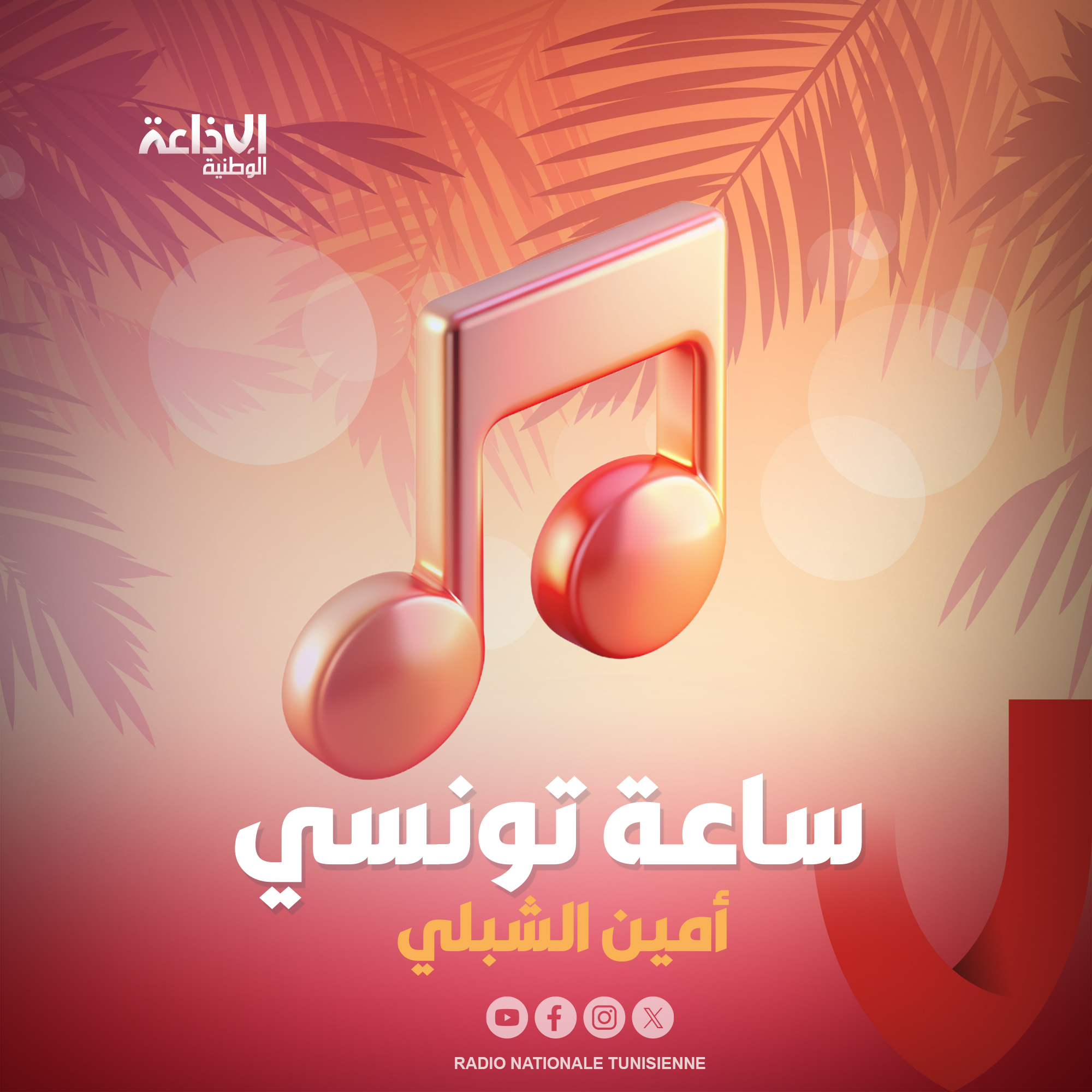 < ساعة تونسي >