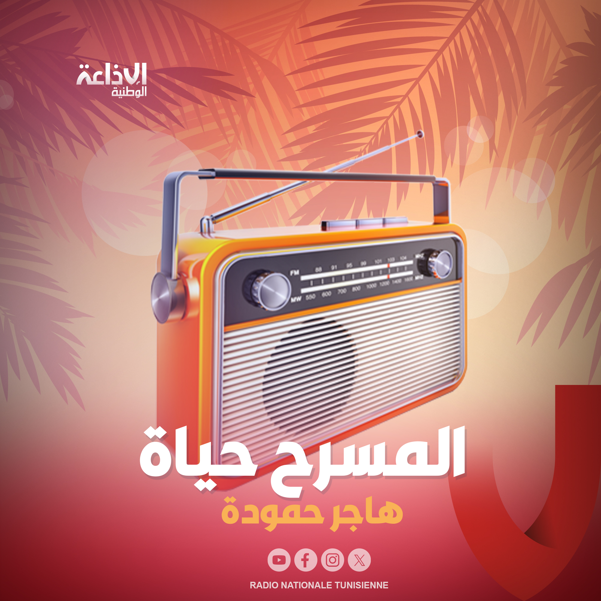 < المسرح حياة >