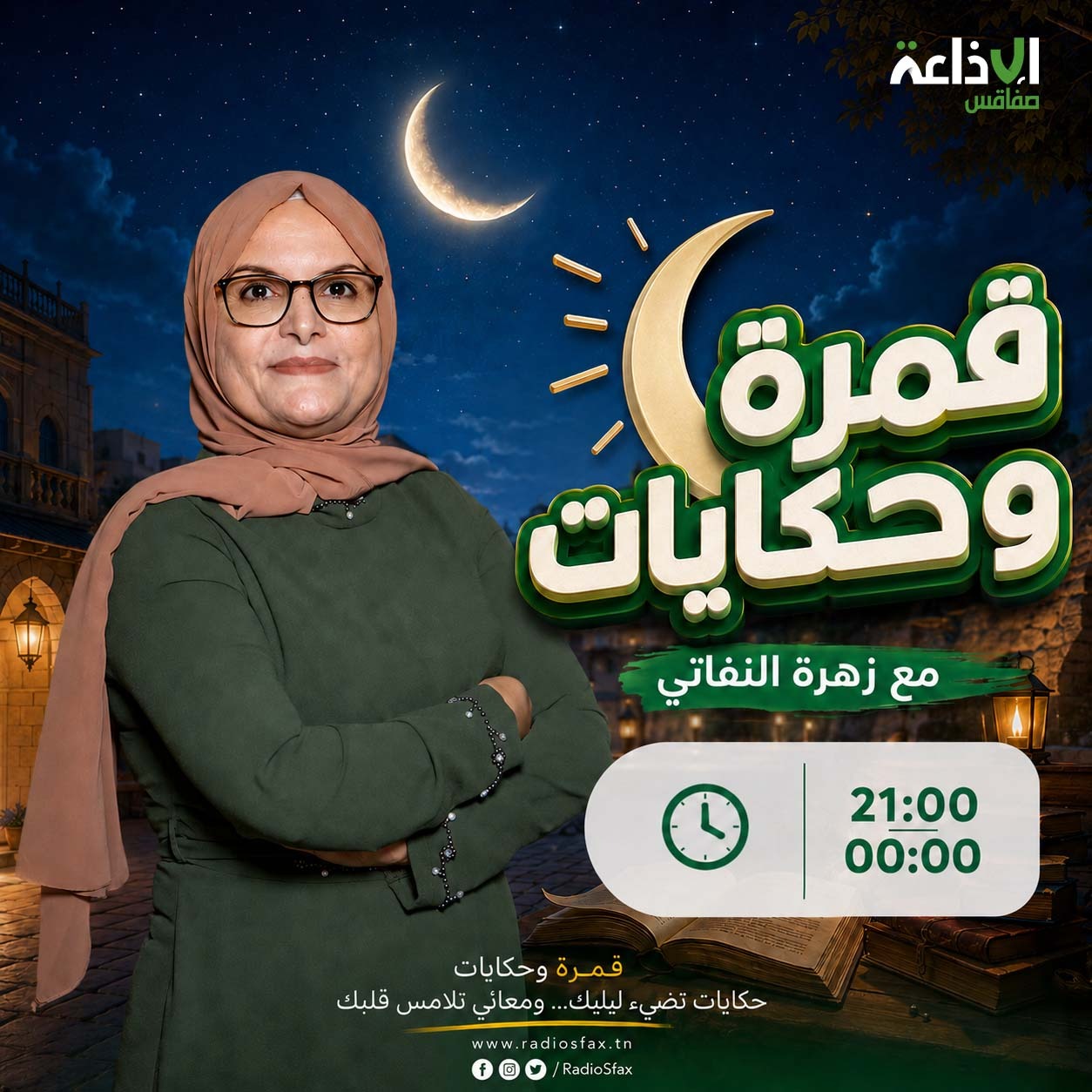 قمرة وحكايات 