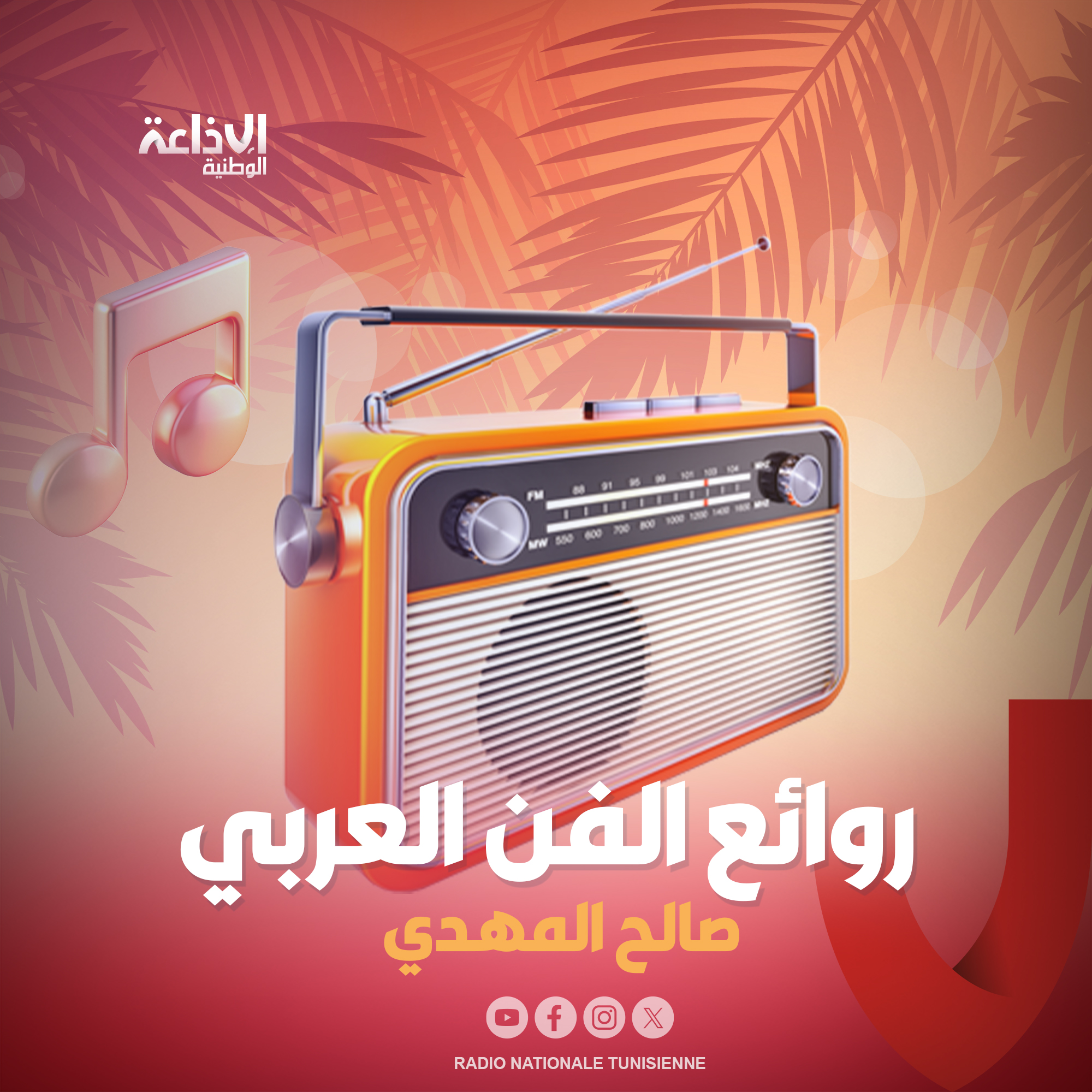 ## روائع الفن العربي 