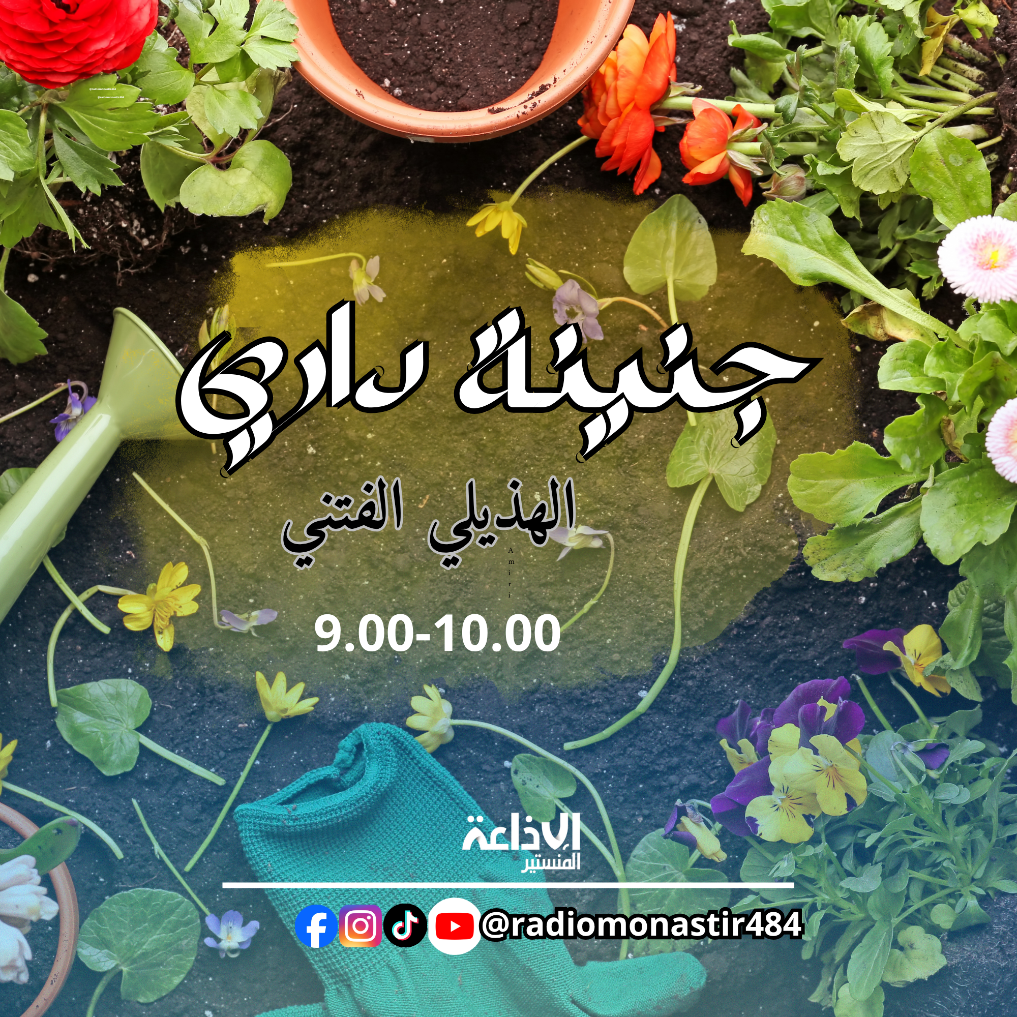 جنينة داري