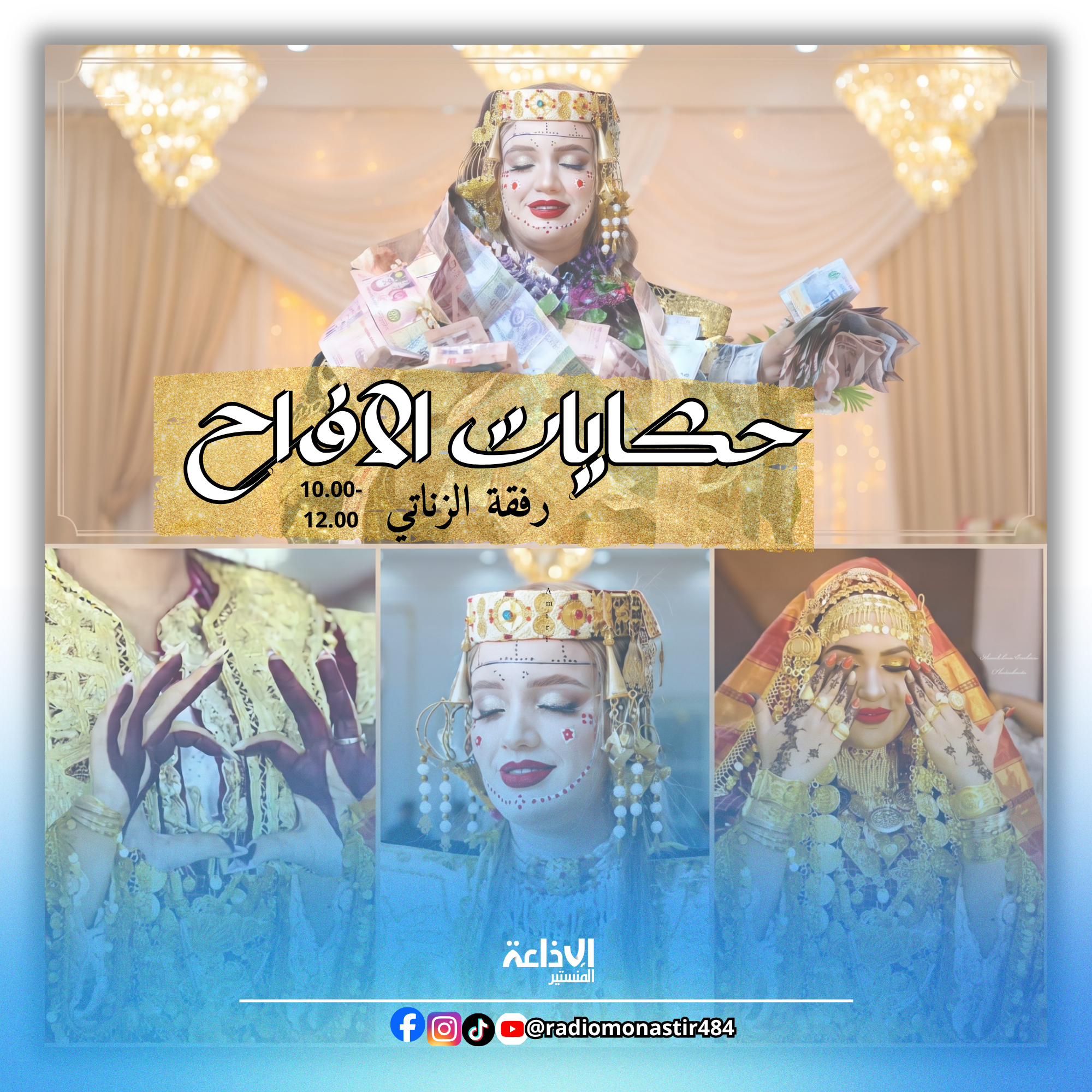 حكايات الافراح