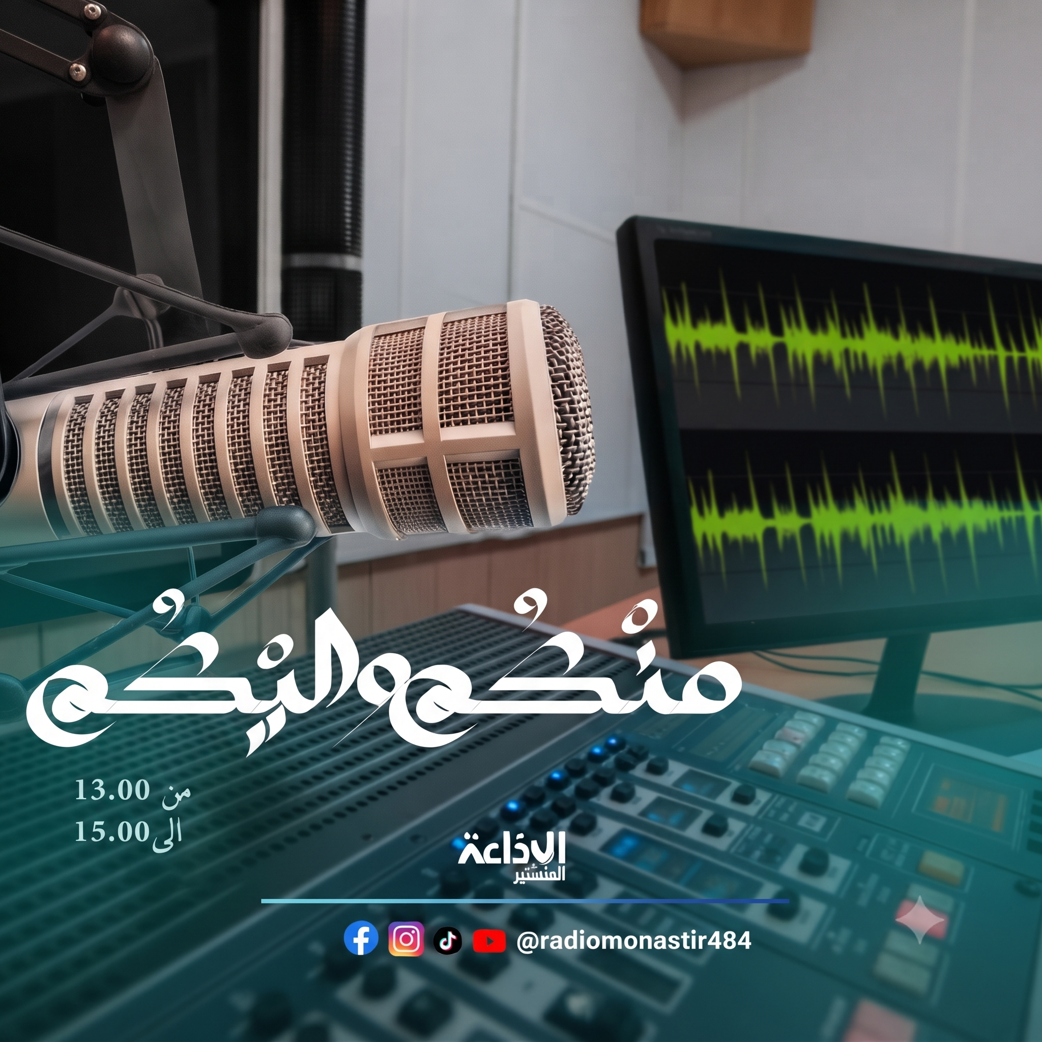 منكم واليكم