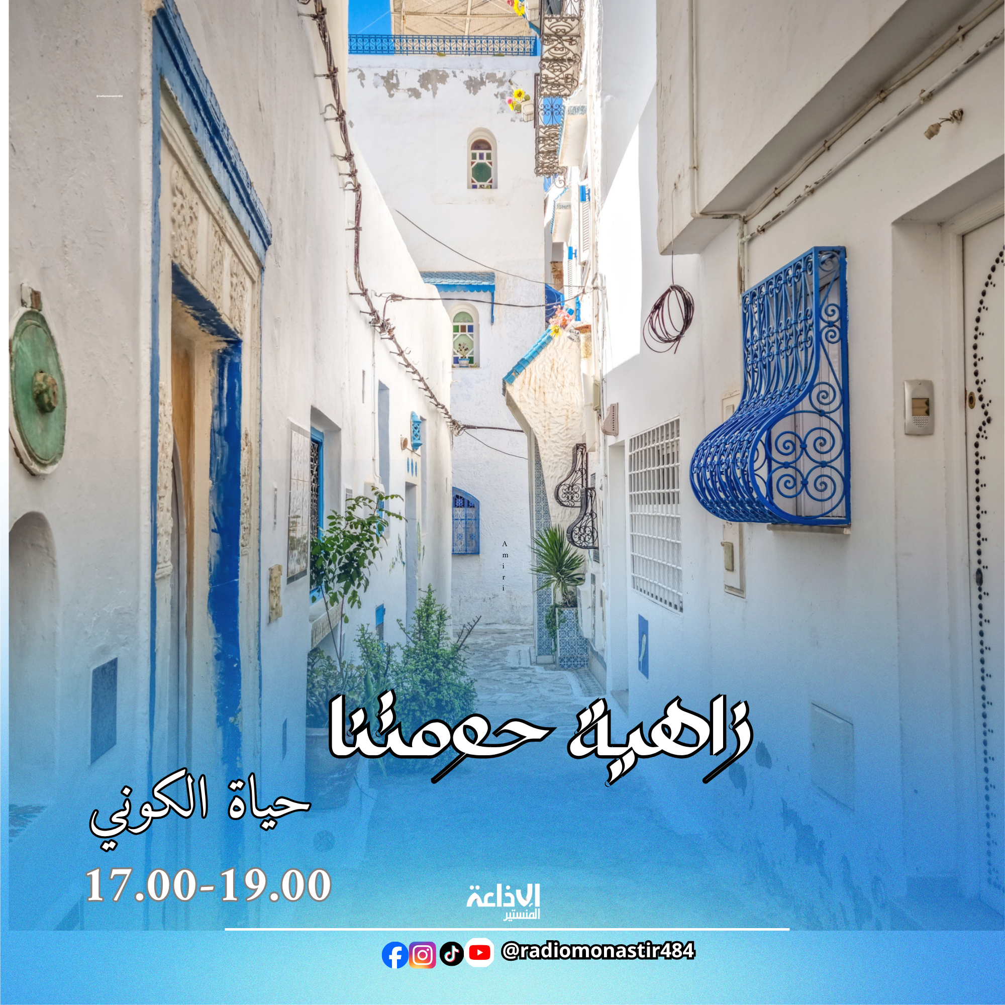زاهية حومتنا 
