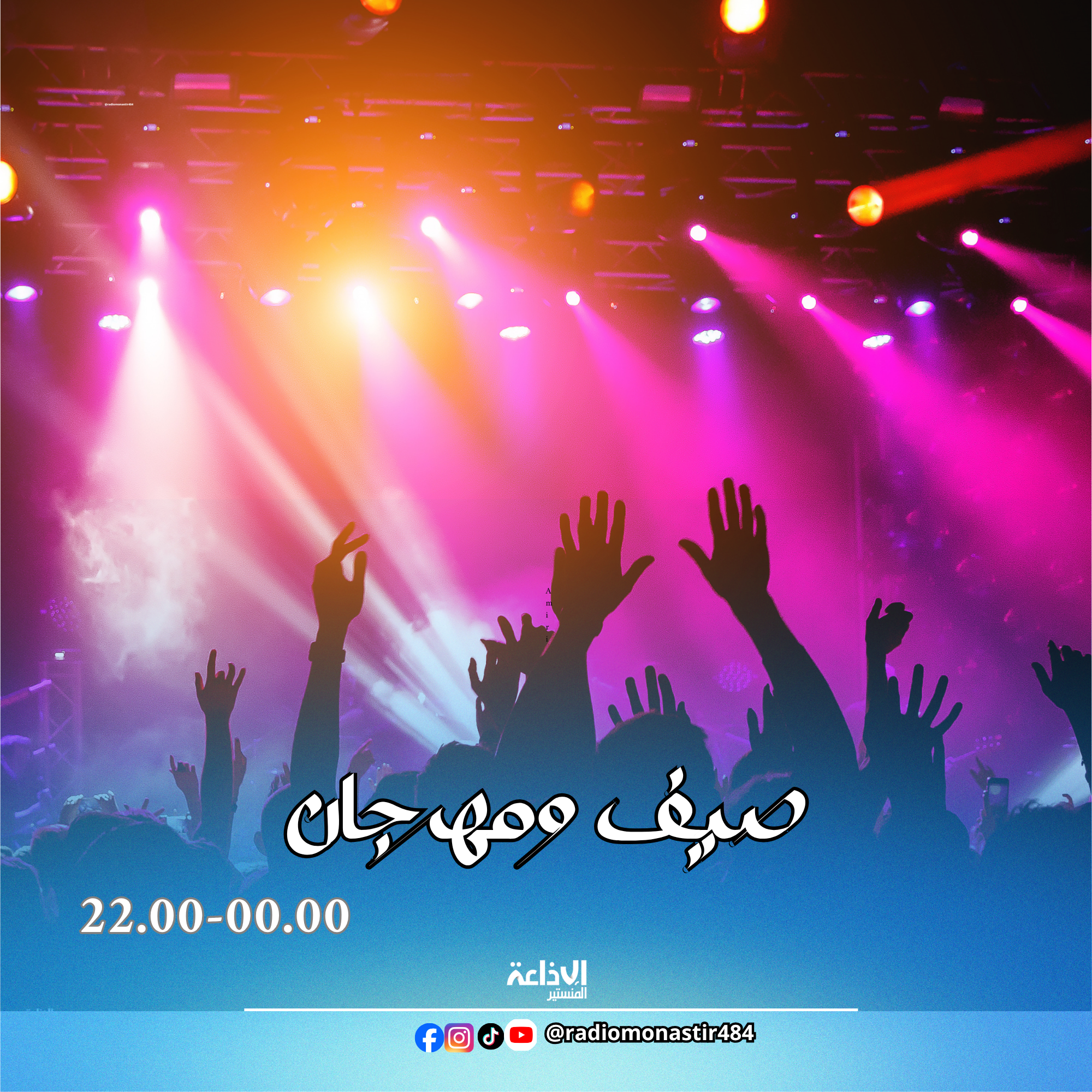 صيف ومهرجان