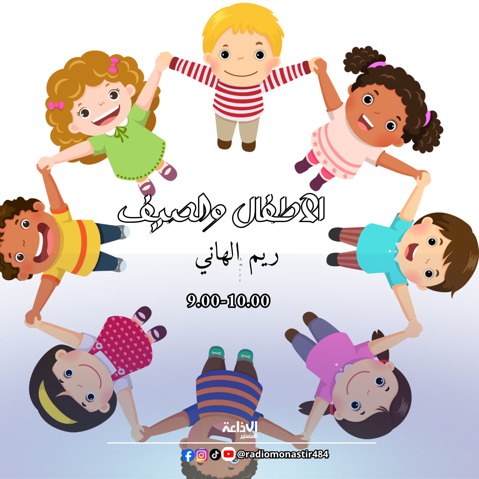 الاطفال والصيف