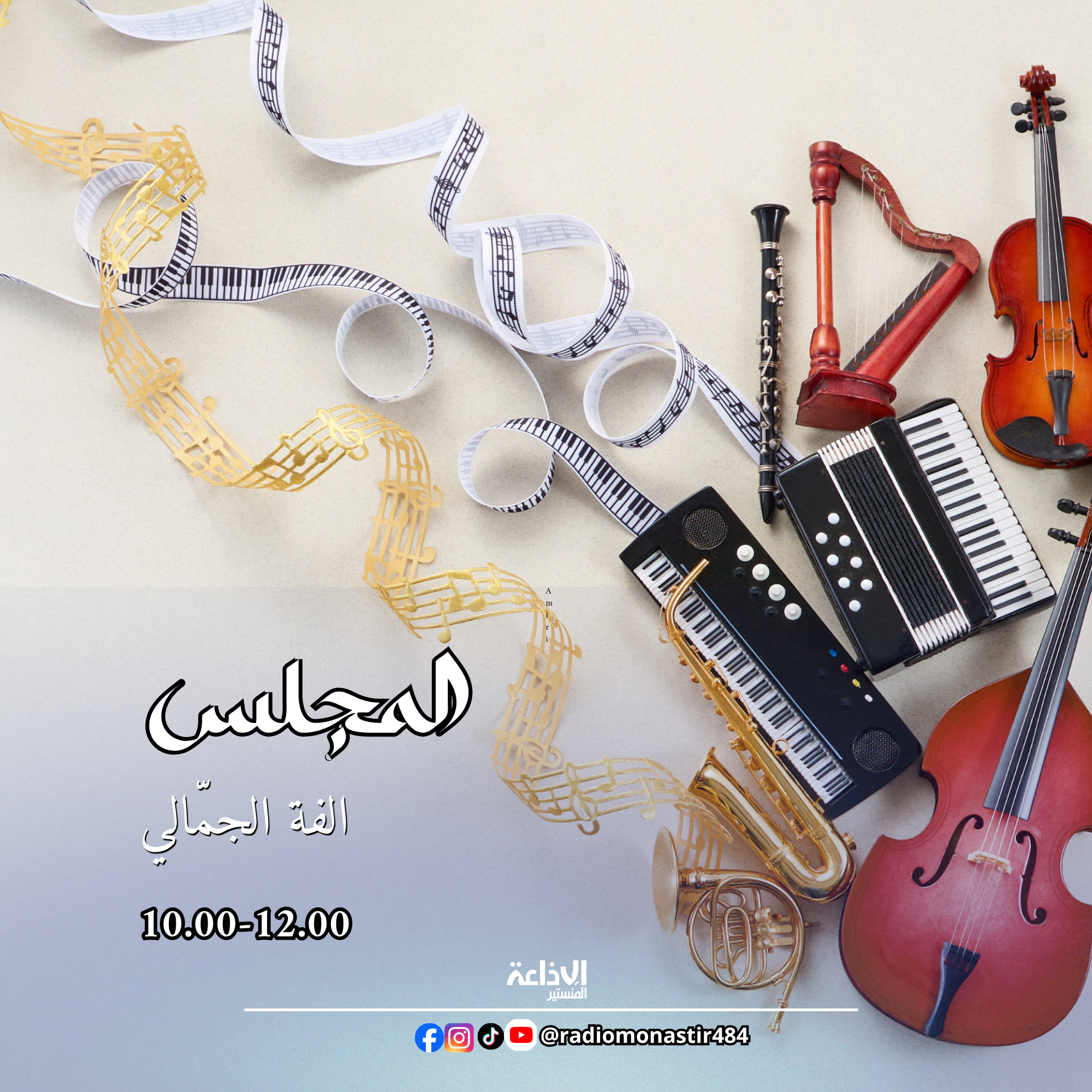 المجلس