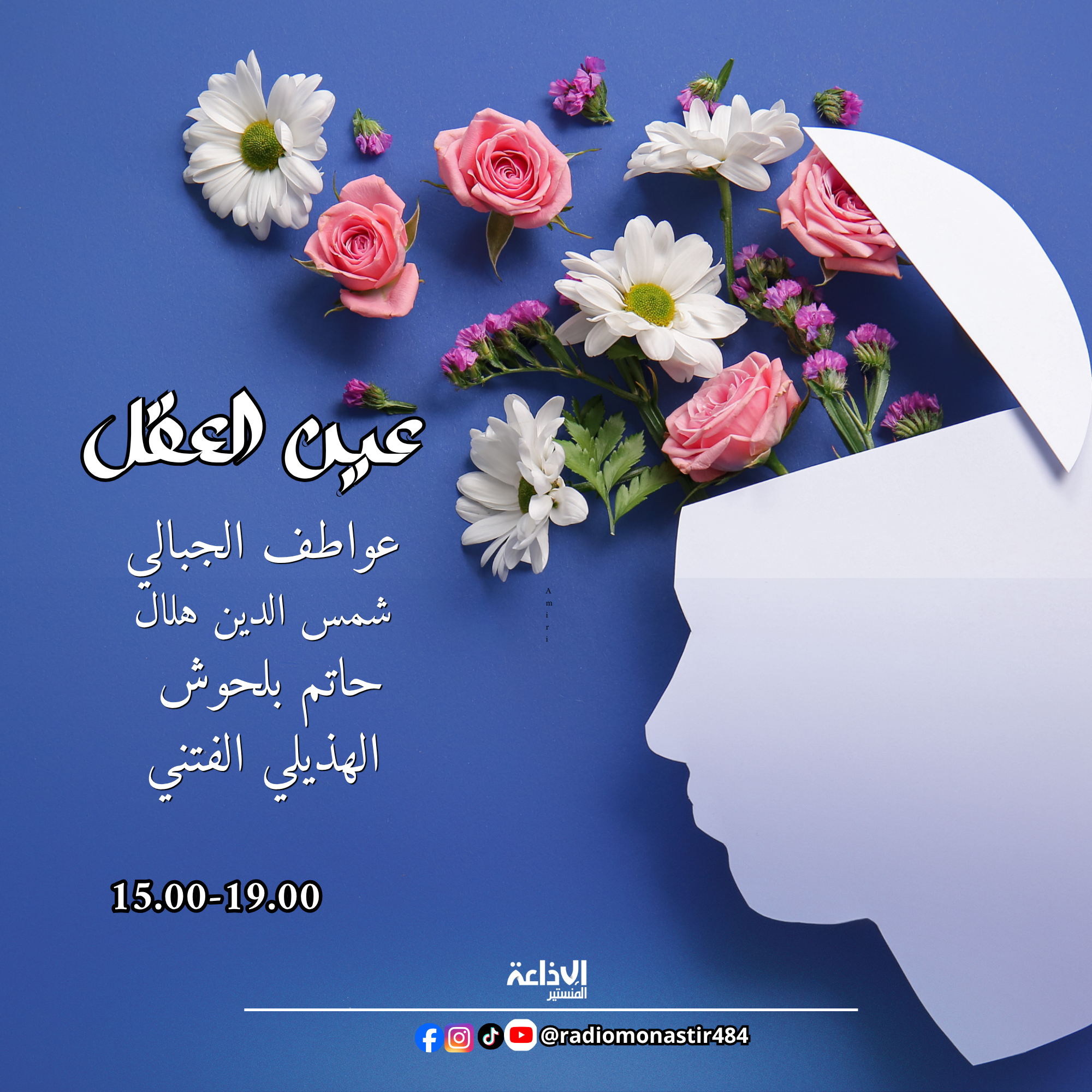 عين العقل