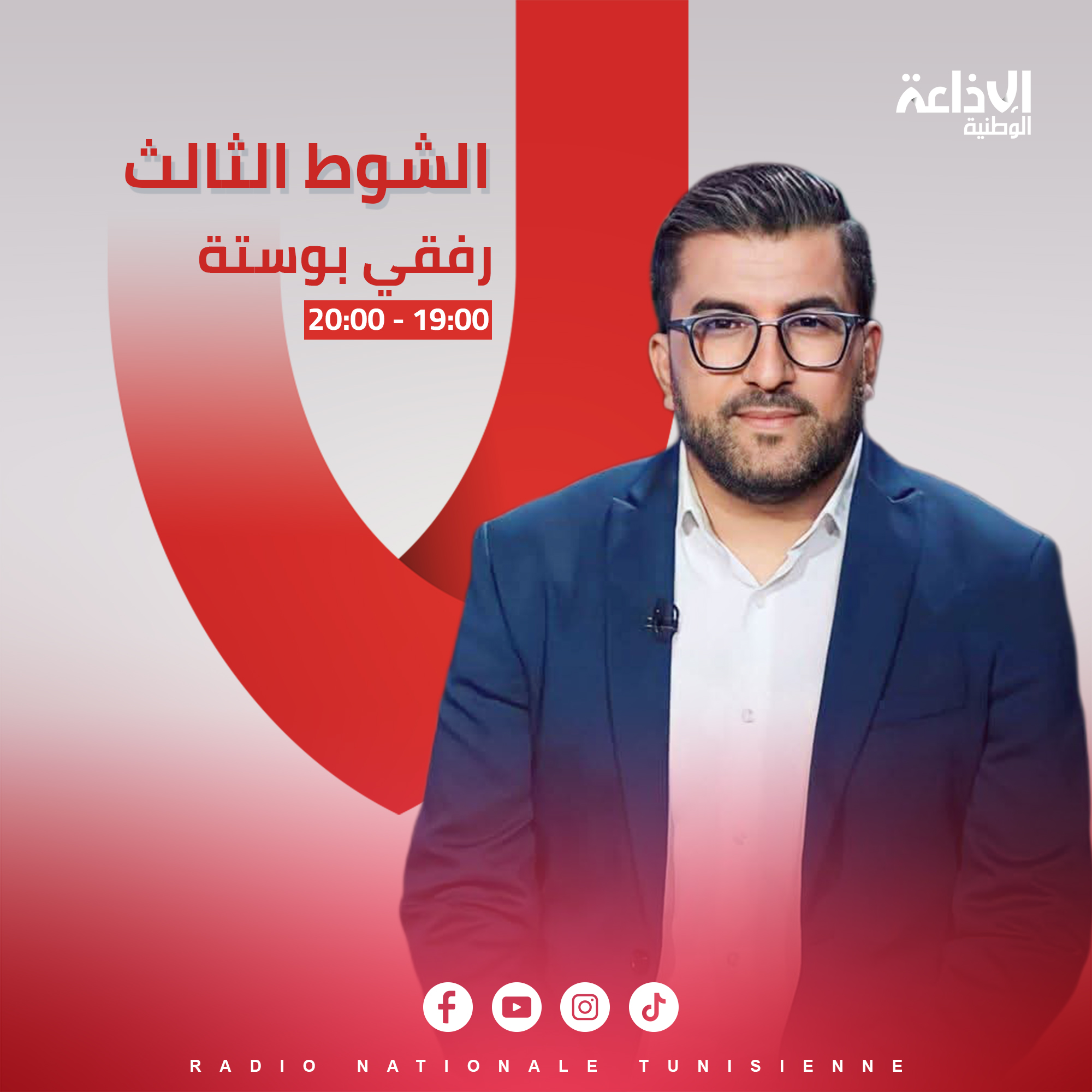 & الشوط الثالث &