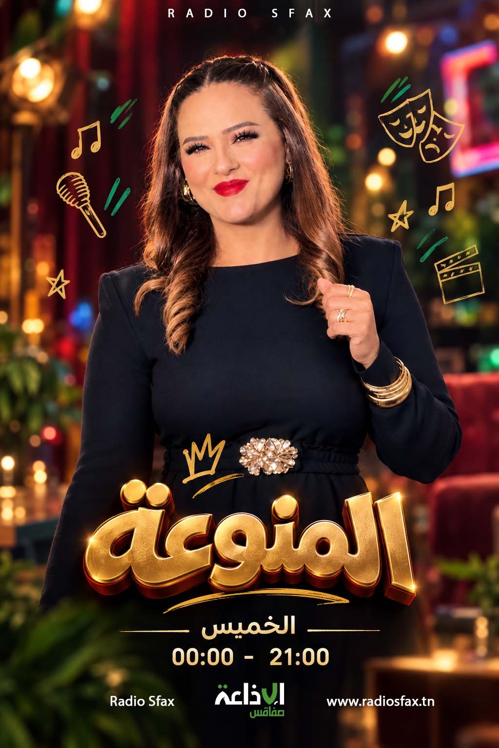 المنوعة
