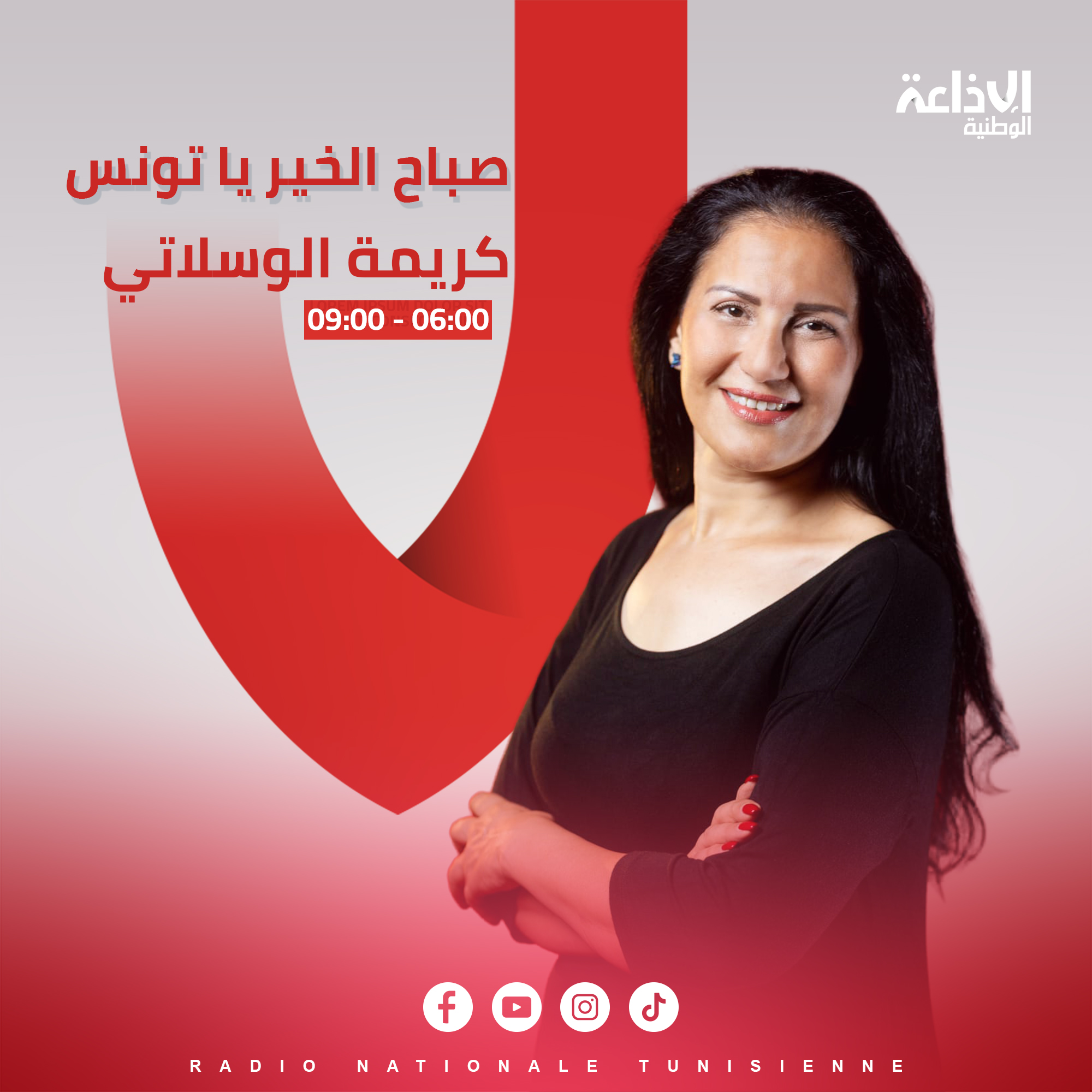 & صباح الخير يا تونس &