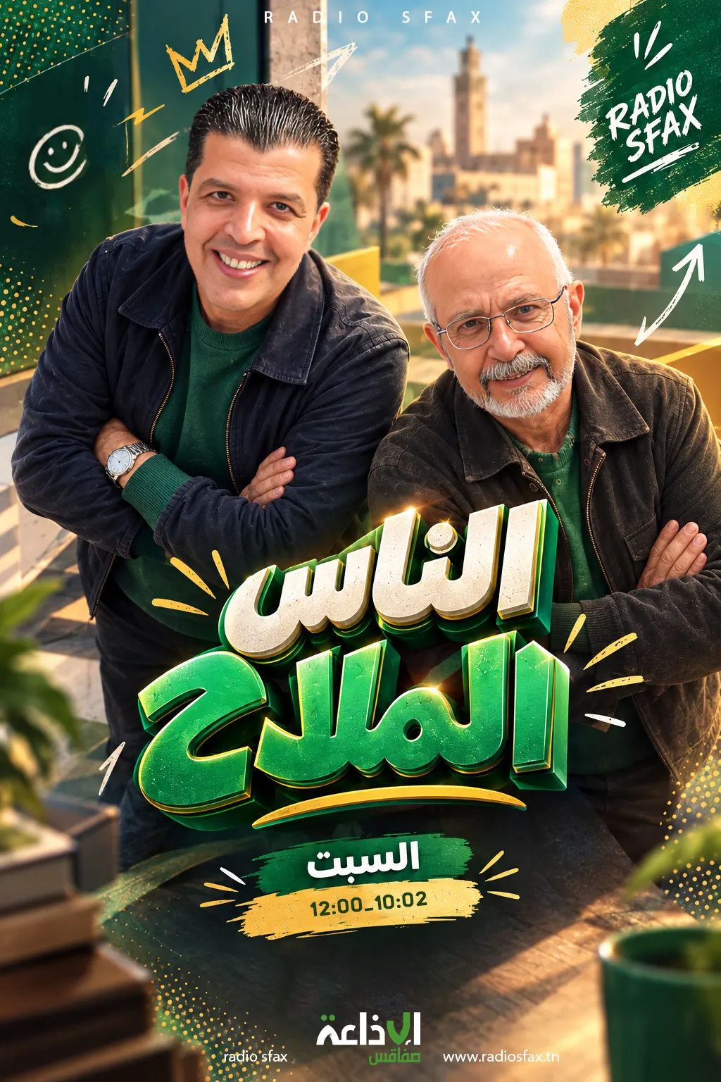 الناس الملاح