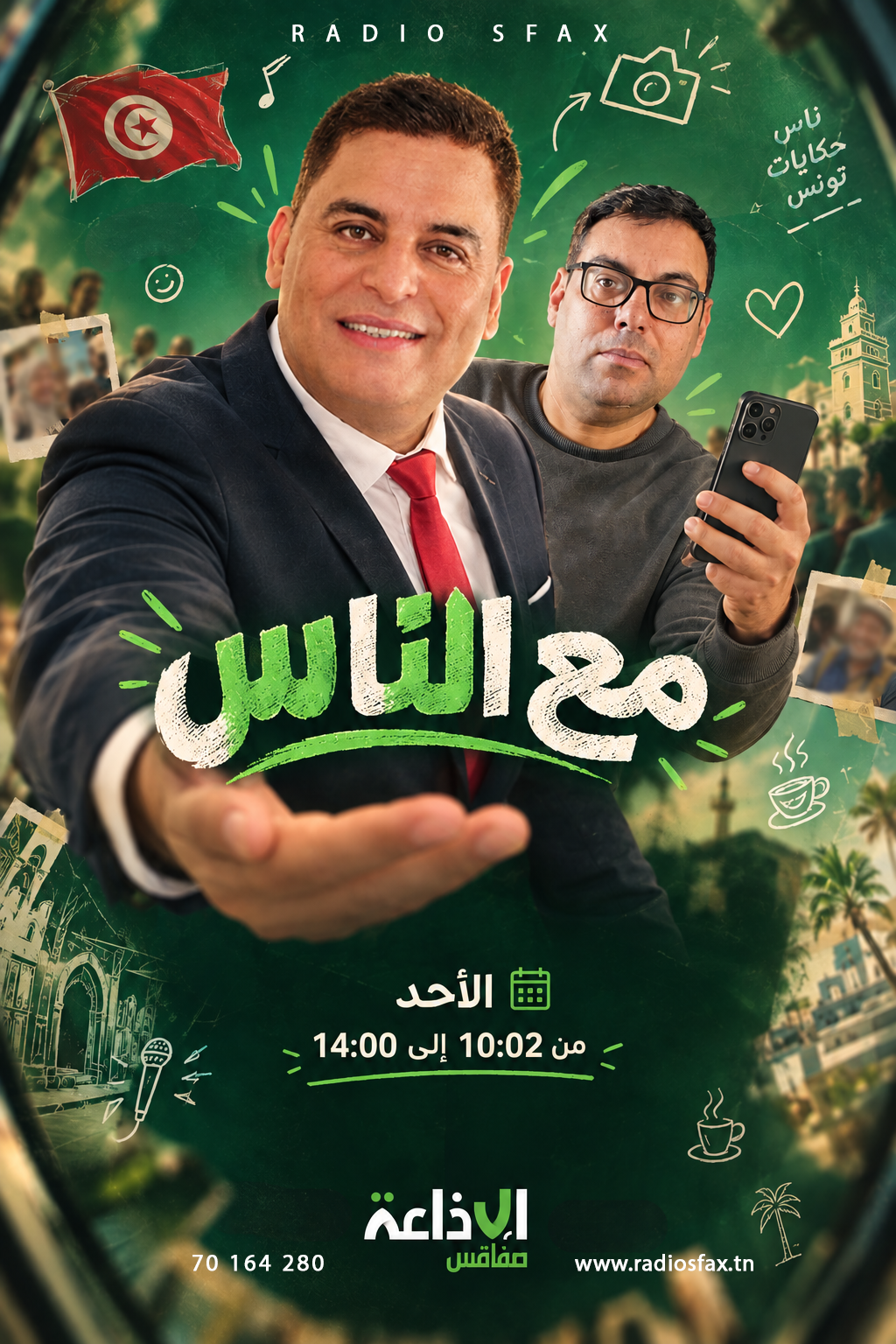 .مع الناس