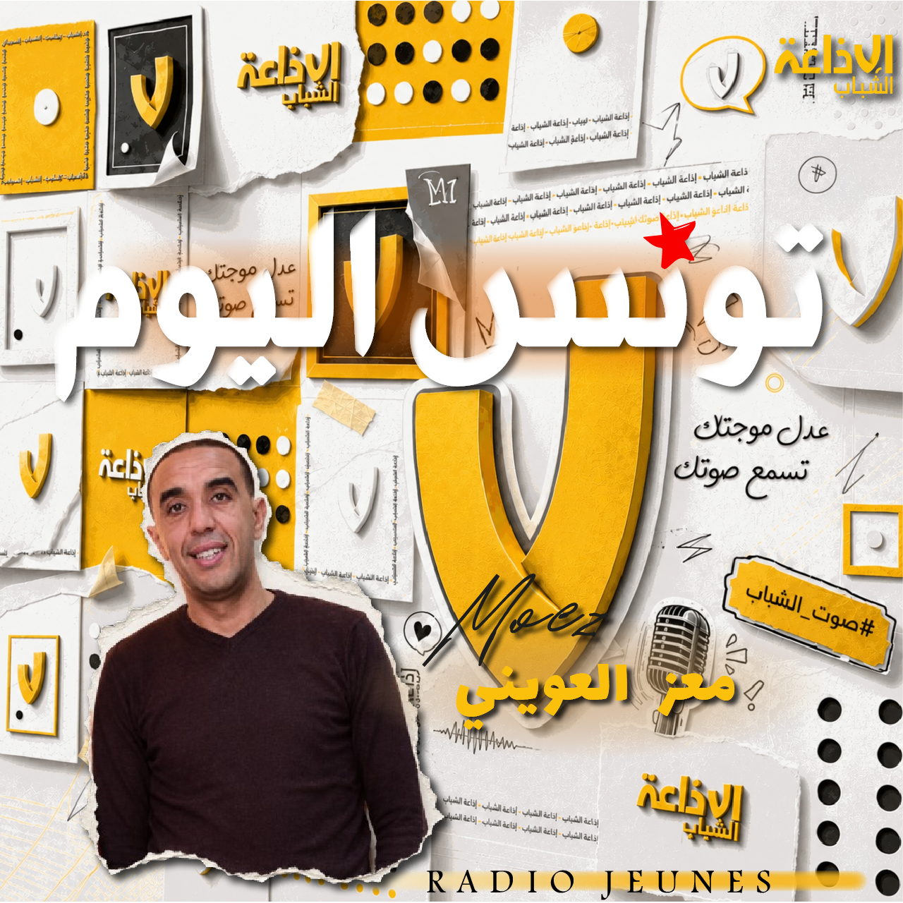 تونس اليوم مع معز العويني 