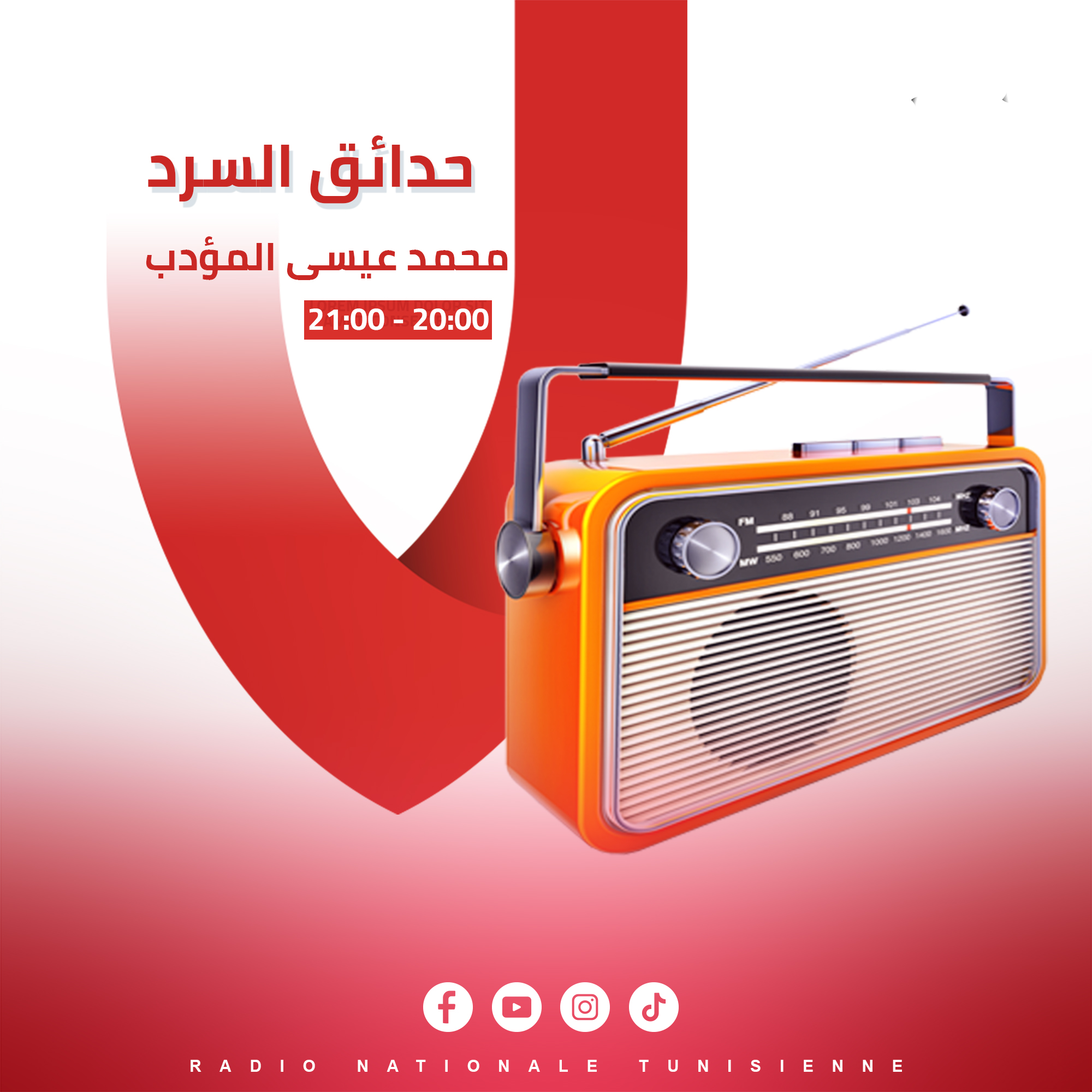 & حدائق السرد &