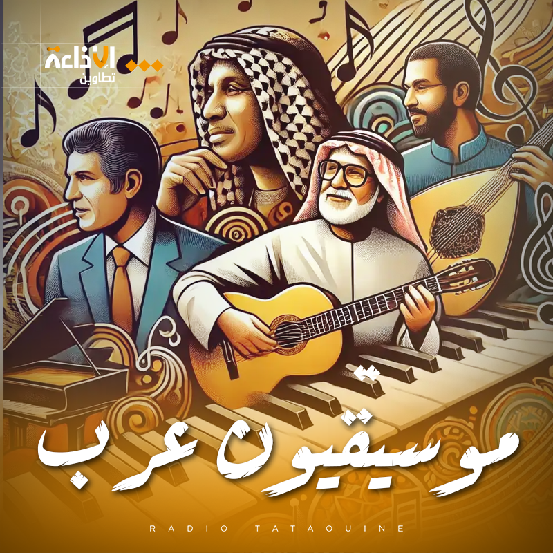 موسيقيون عرب