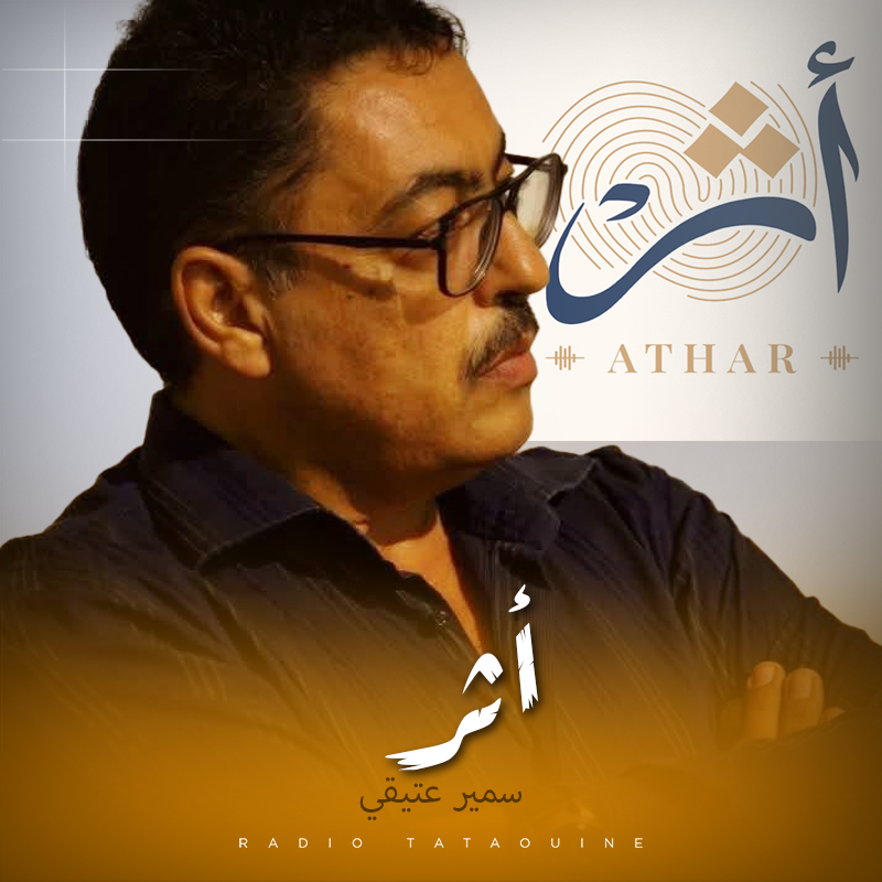 أثر