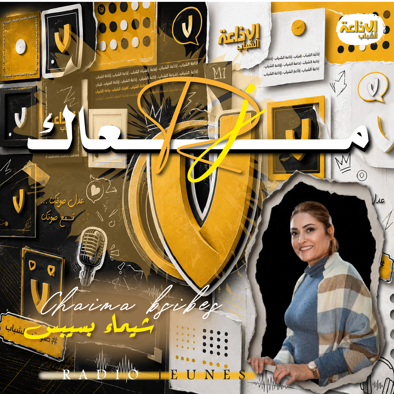 R J معاك