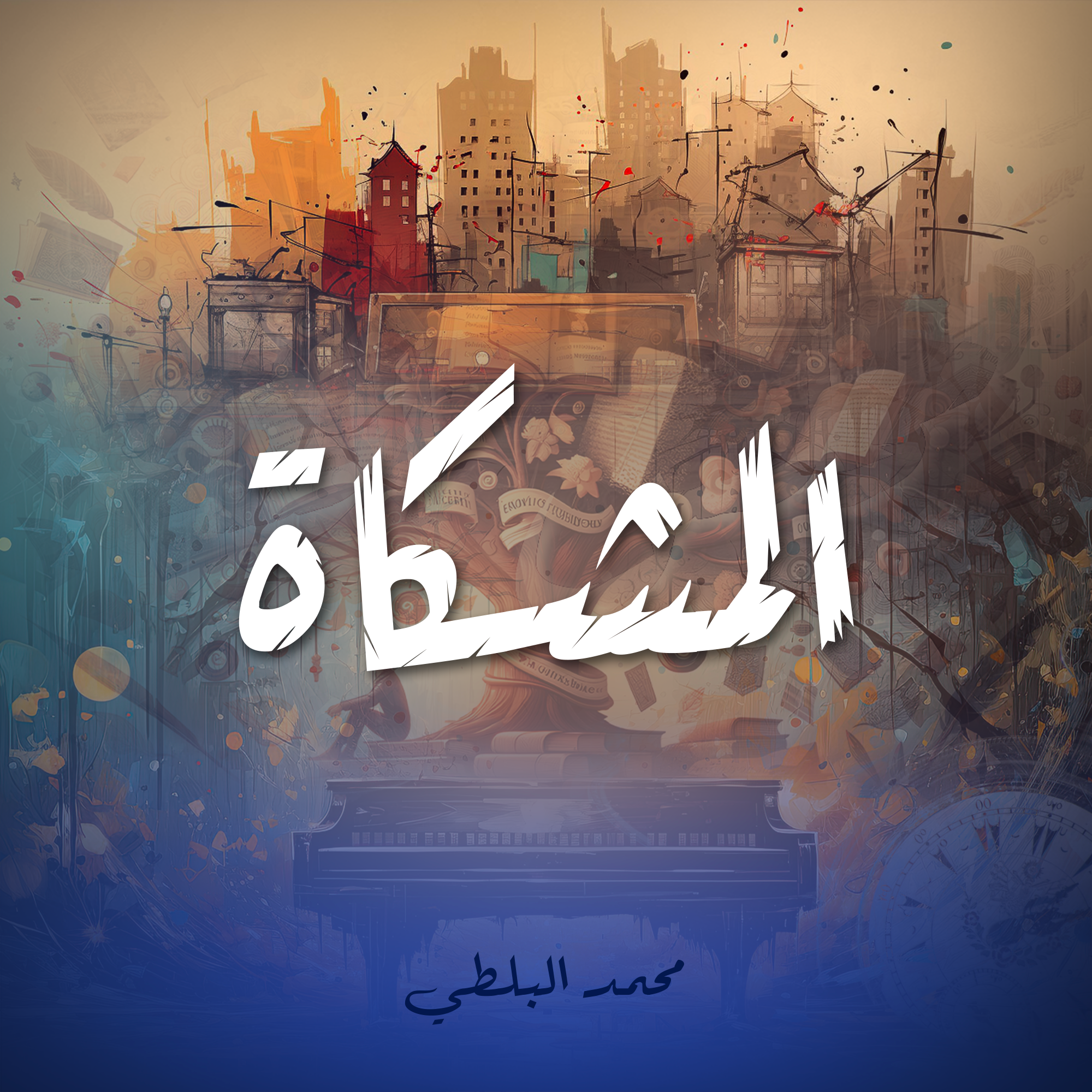 أقباس