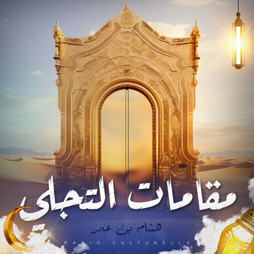 مقامات التجلي