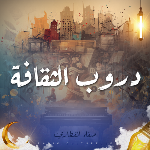 دروب الثقافة