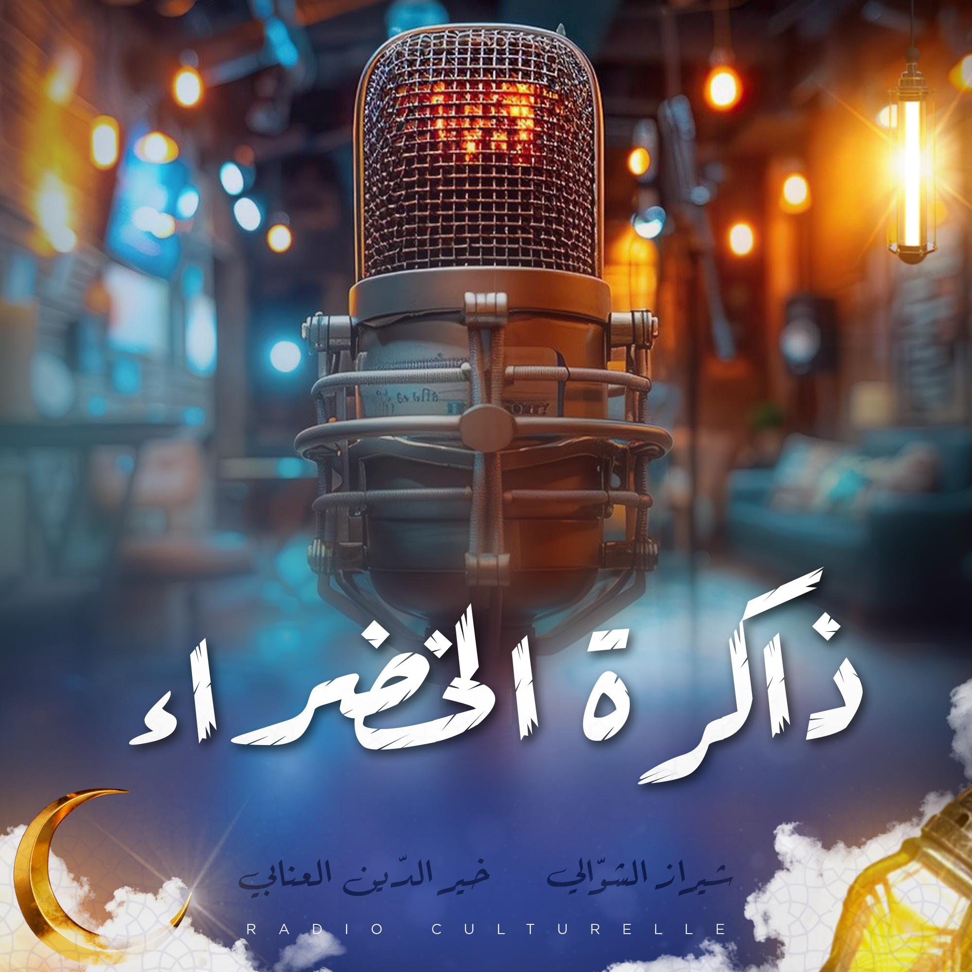 ذاكرة الخضراء