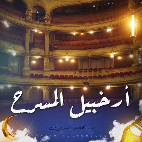 أرخبيل المسرح