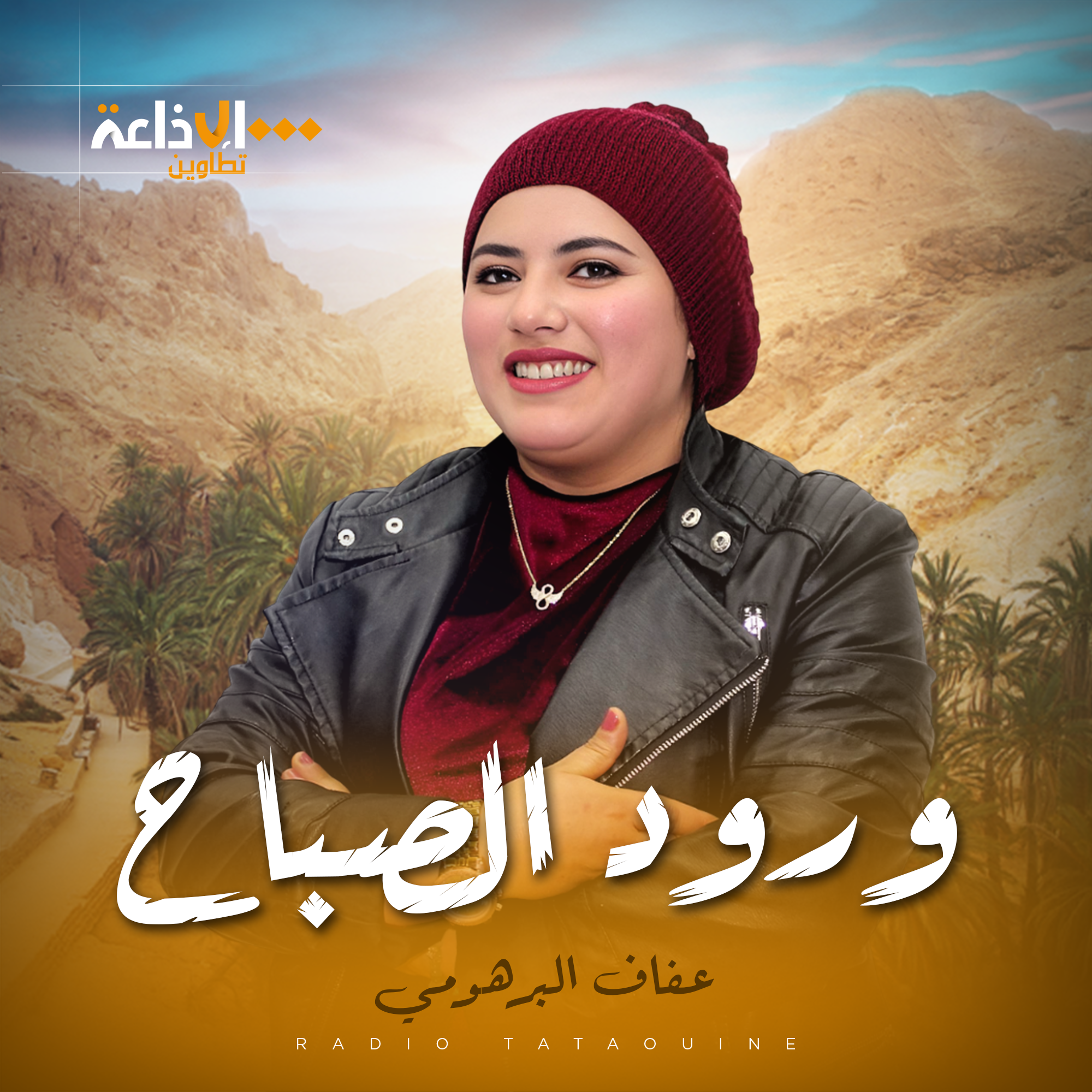 ورود الصباح