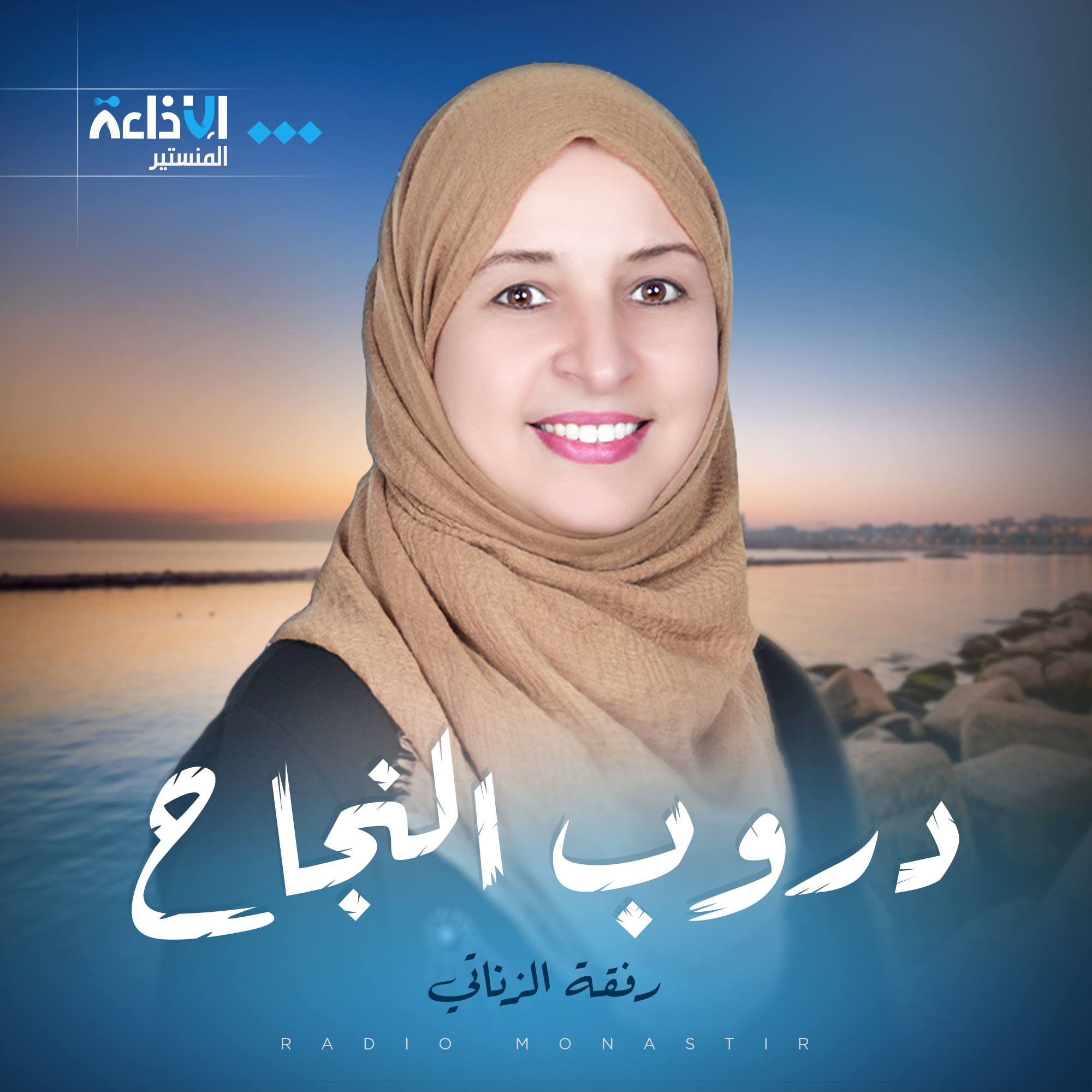 دروب النجاح