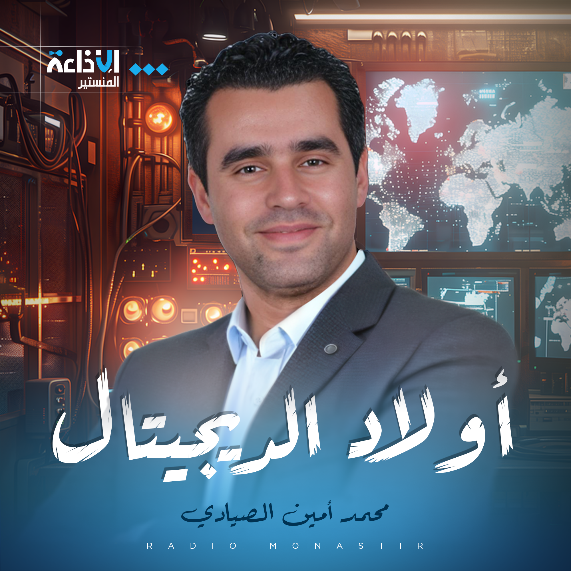 أولاد الديجيتال