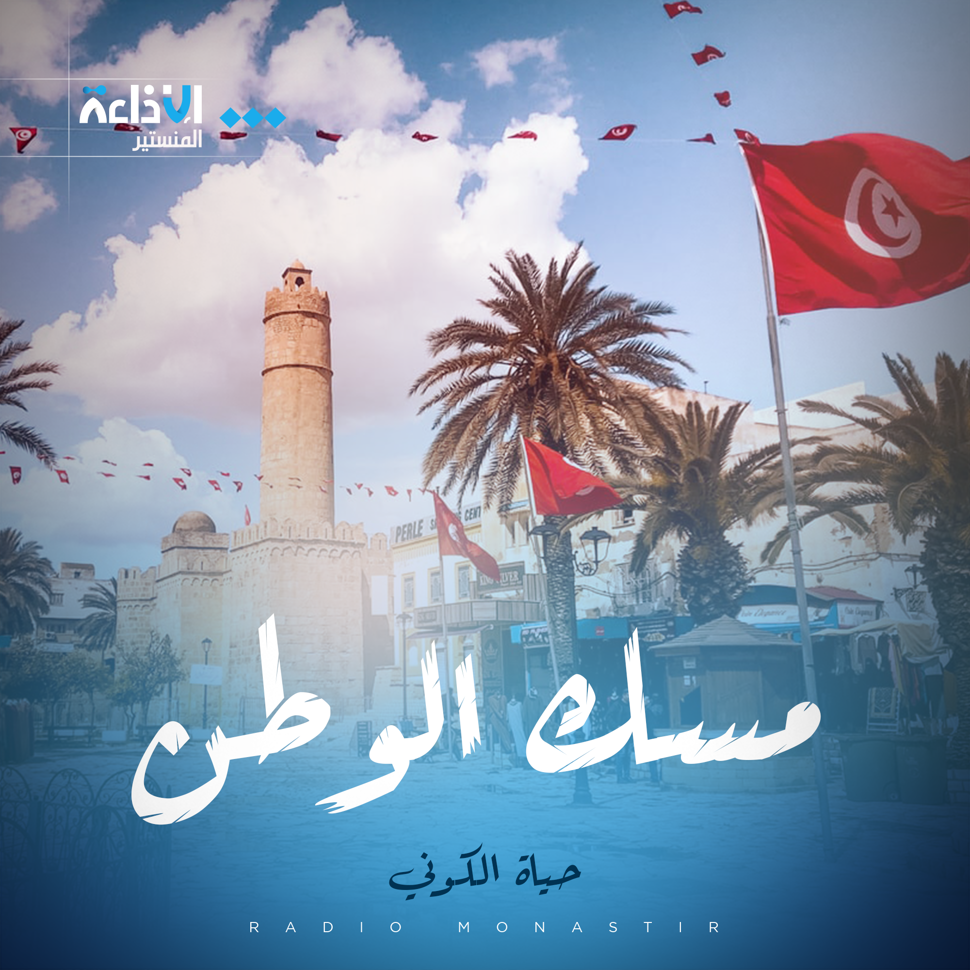 مسك الوطن