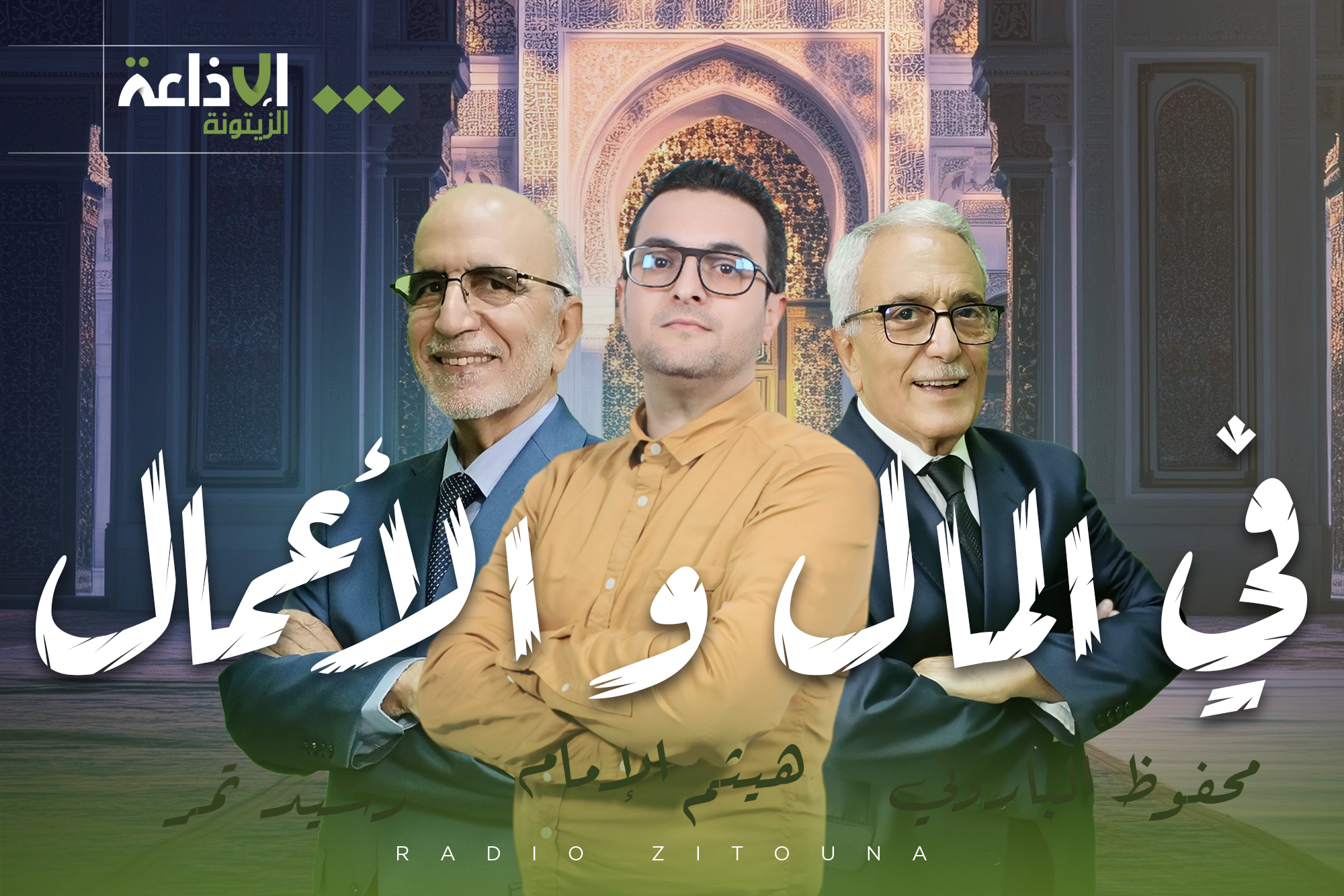 في المال و الأعمال