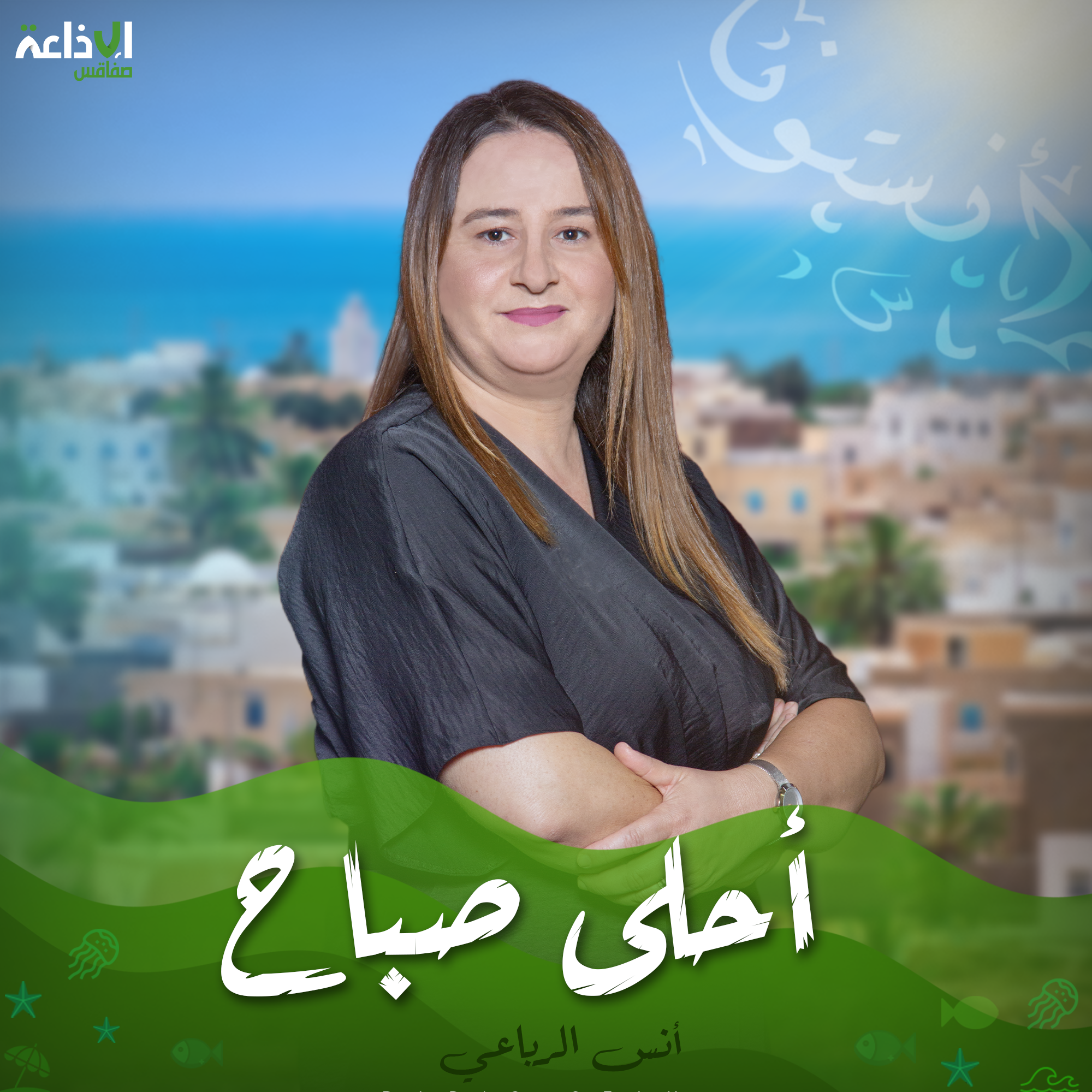 أحلى صباح
