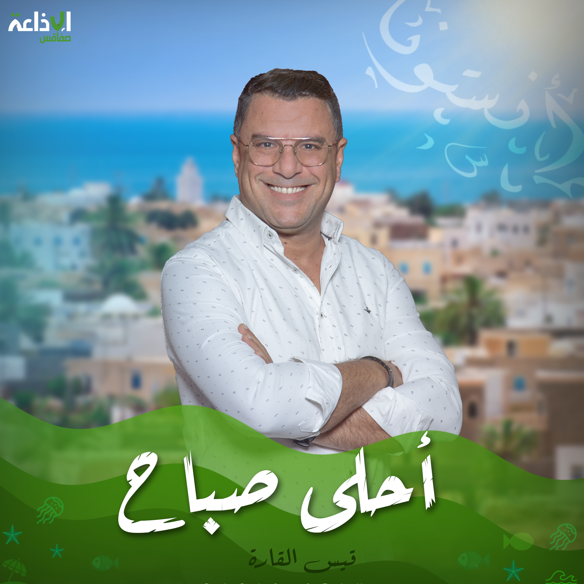 أحلى صباح