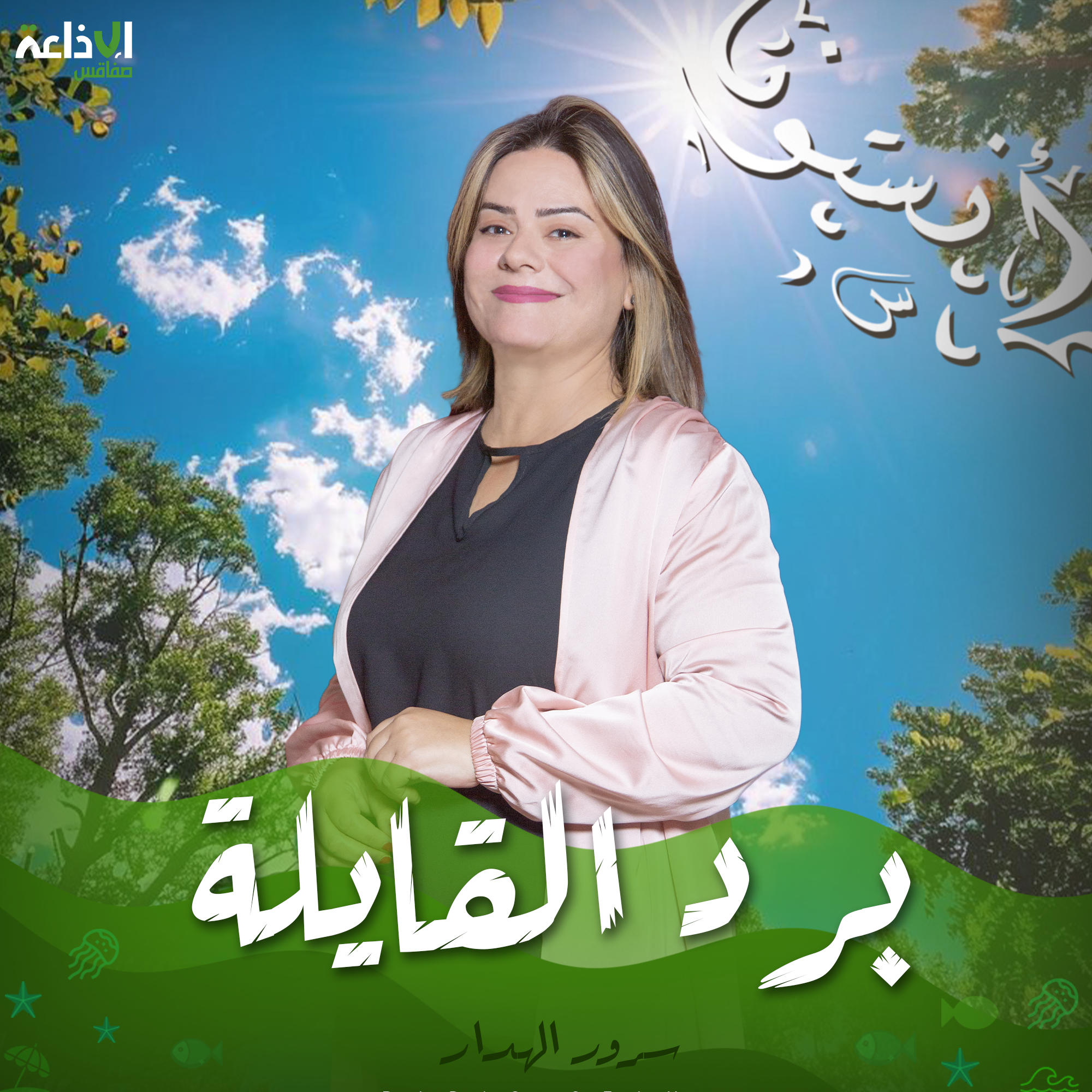 برد القايلة