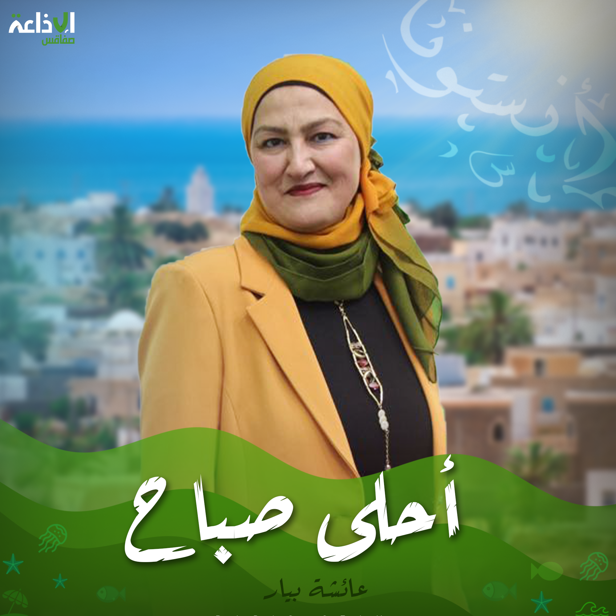 أحلى صباح