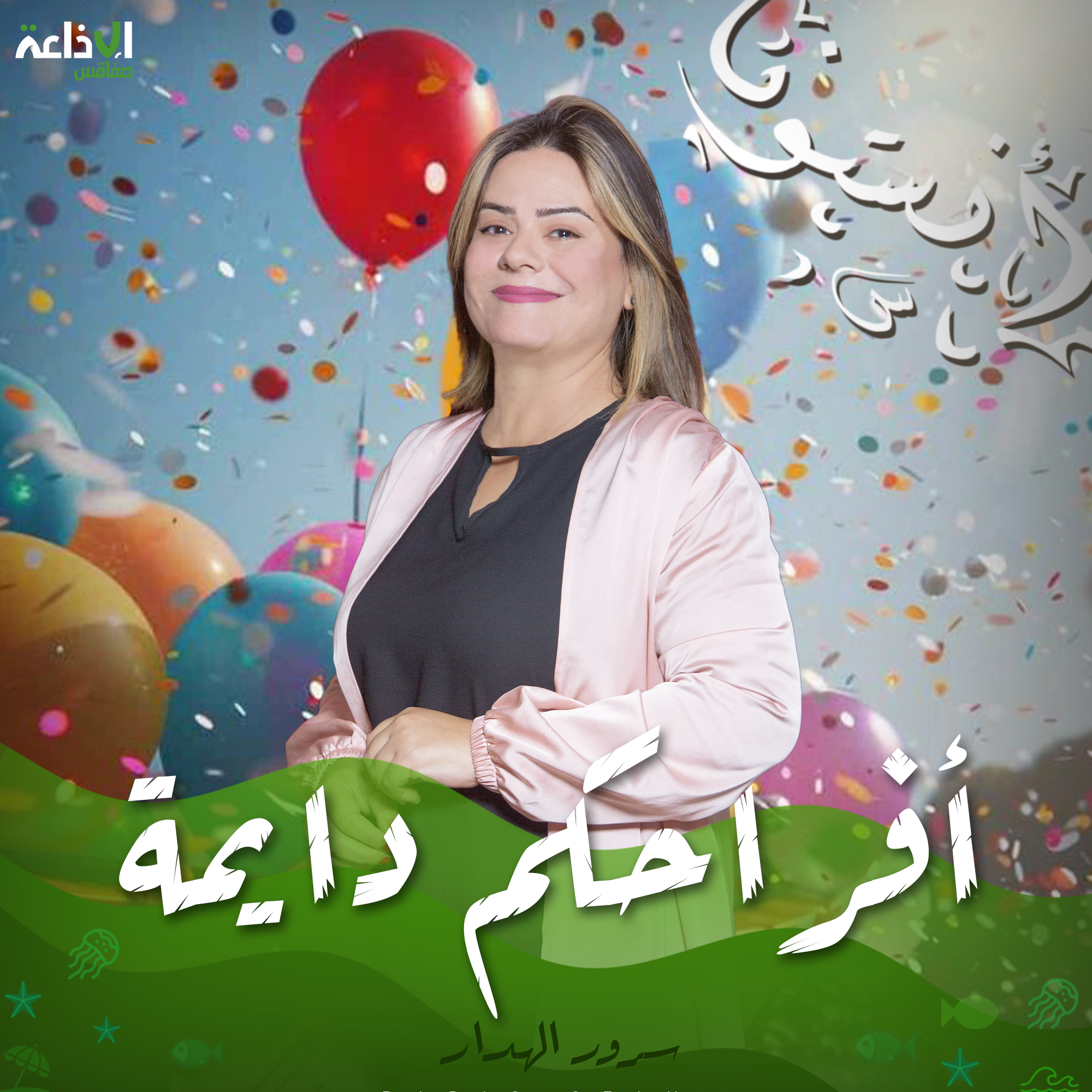 أفراحكم دايمة