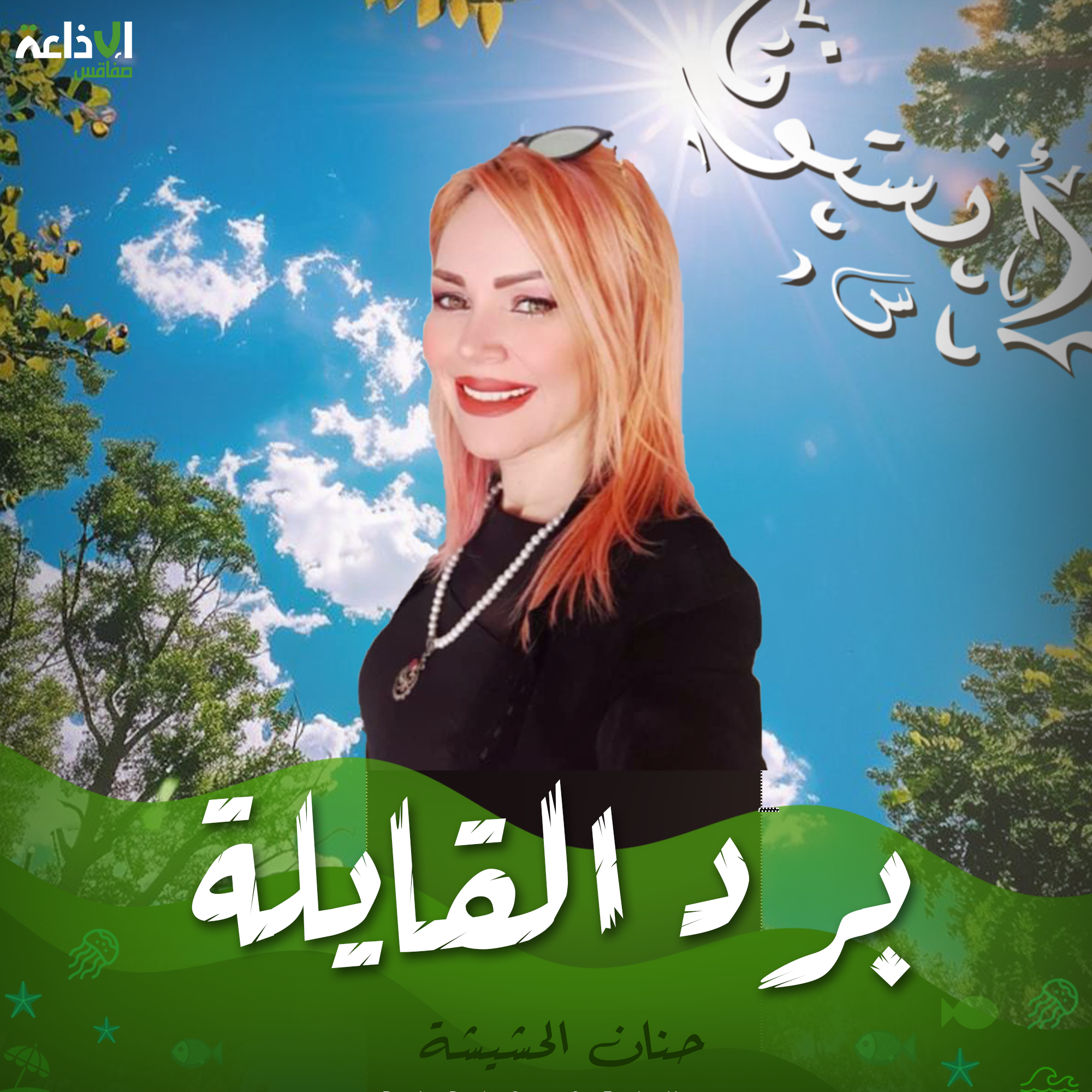 برد القايلة