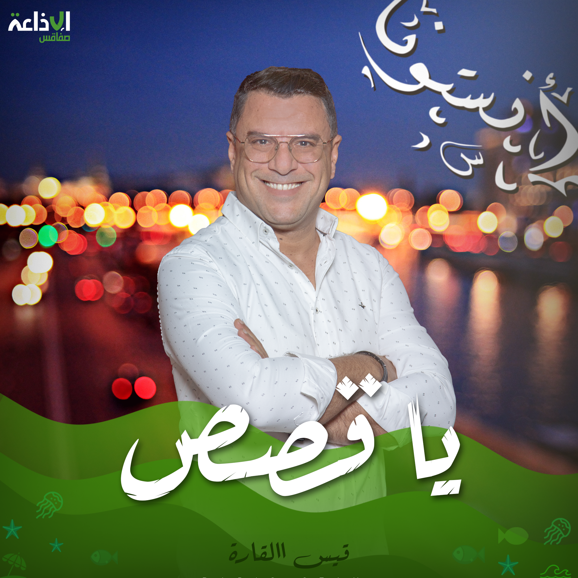 يا قصص